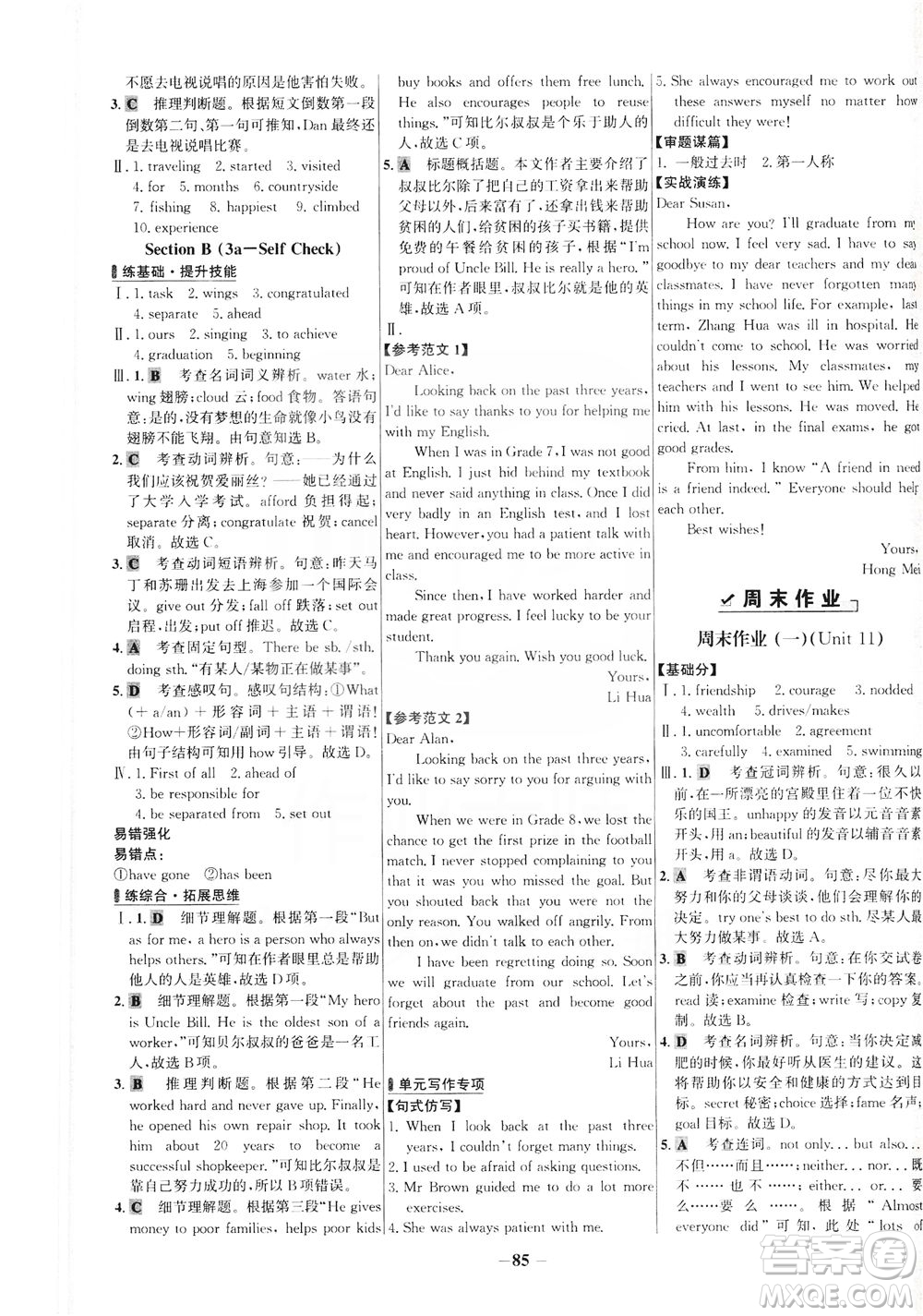 安徽師范大學(xué)出版社2021世紀(jì)金榜百練百勝英語(yǔ)九年級(jí)下冊(cè)人教版答案