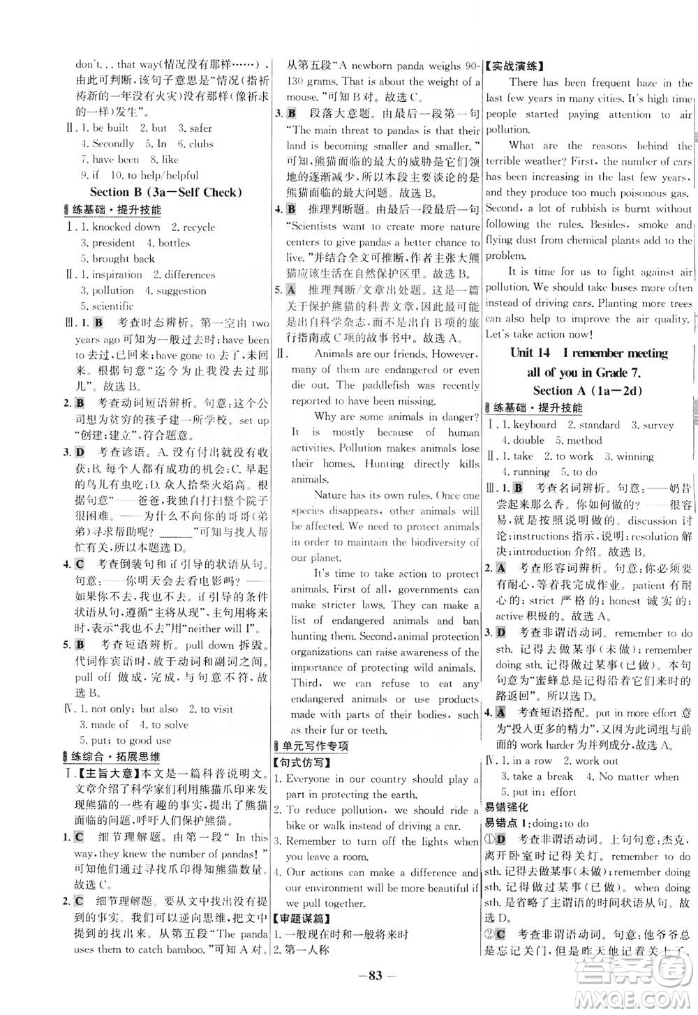安徽師范大學(xué)出版社2021世紀(jì)金榜百練百勝英語(yǔ)九年級(jí)下冊(cè)人教版答案
