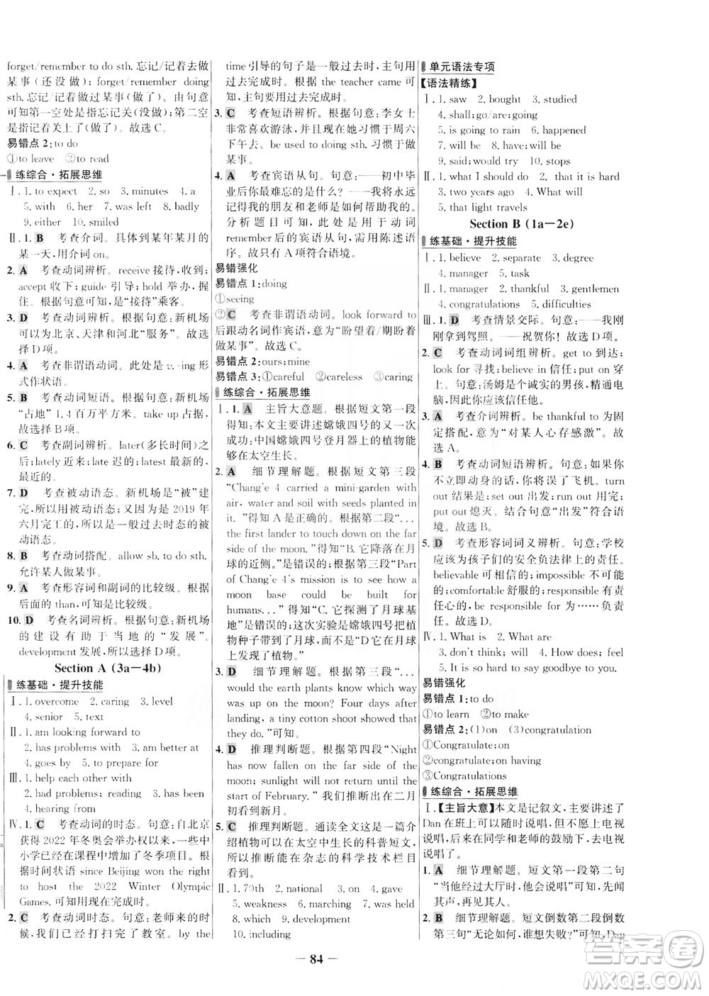 安徽師范大學(xué)出版社2021世紀(jì)金榜百練百勝英語(yǔ)九年級(jí)下冊(cè)人教版答案