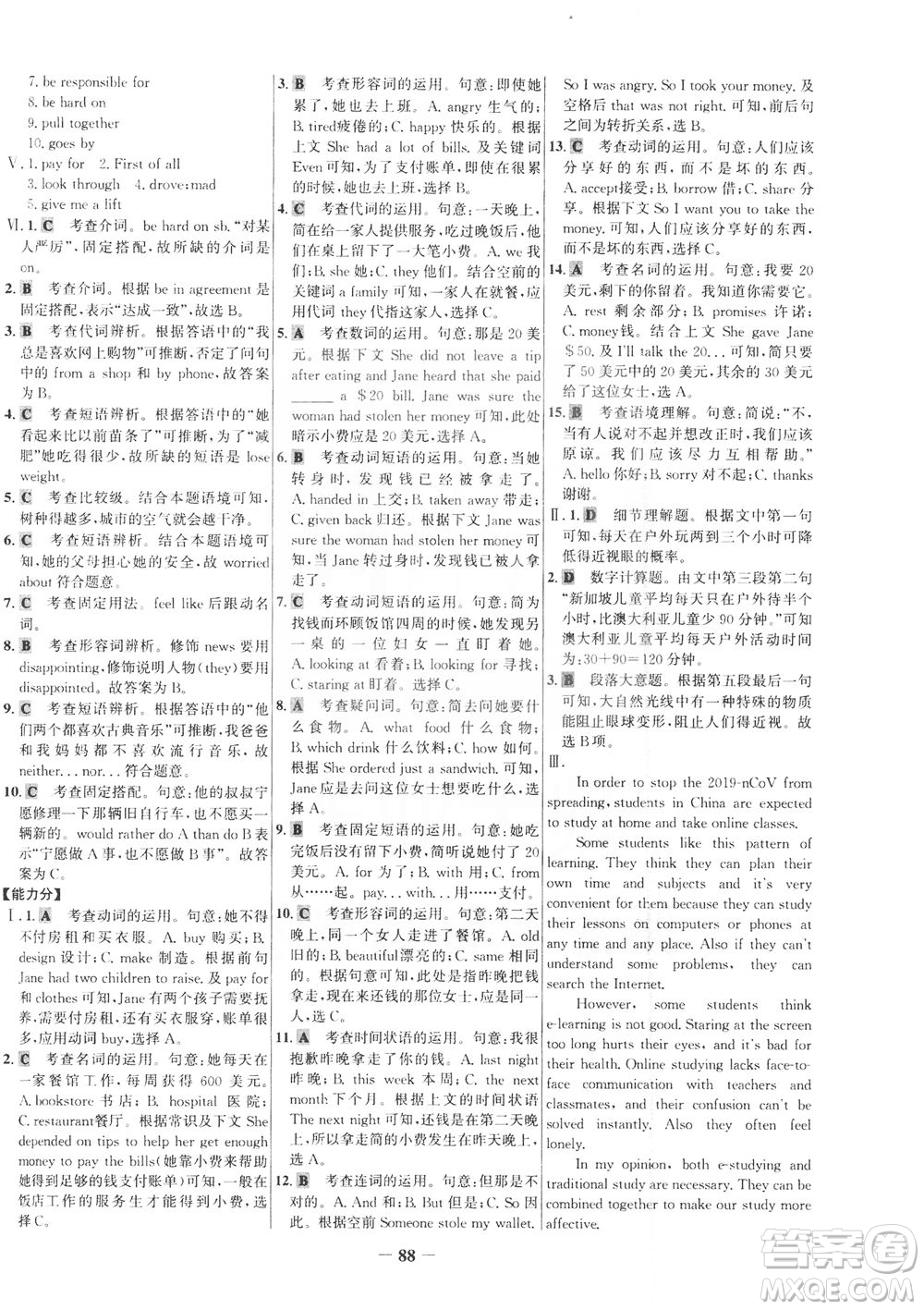 安徽師范大學(xué)出版社2021世紀(jì)金榜百練百勝英語(yǔ)九年級(jí)下冊(cè)人教版答案