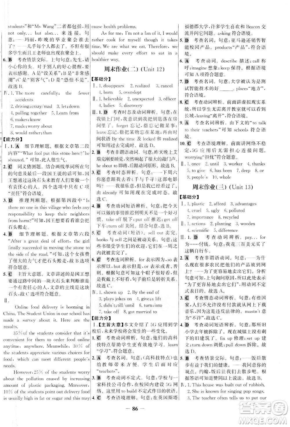 安徽師范大學(xué)出版社2021世紀(jì)金榜百練百勝英語(yǔ)九年級(jí)下冊(cè)人教版答案