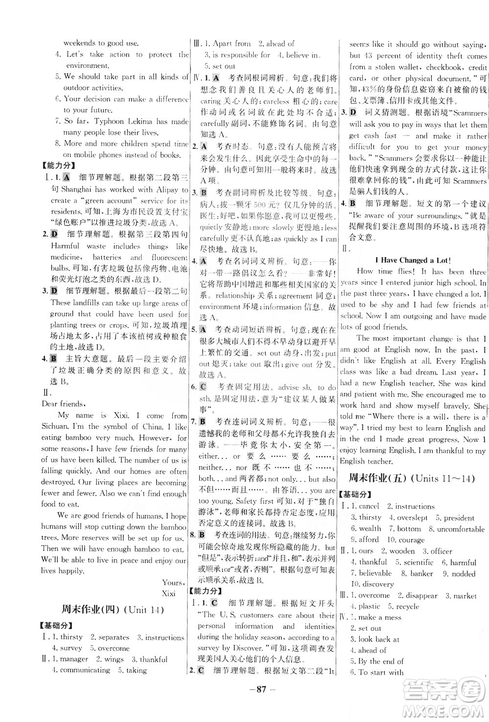安徽師范大學(xué)出版社2021世紀(jì)金榜百練百勝英語(yǔ)九年級(jí)下冊(cè)人教版答案