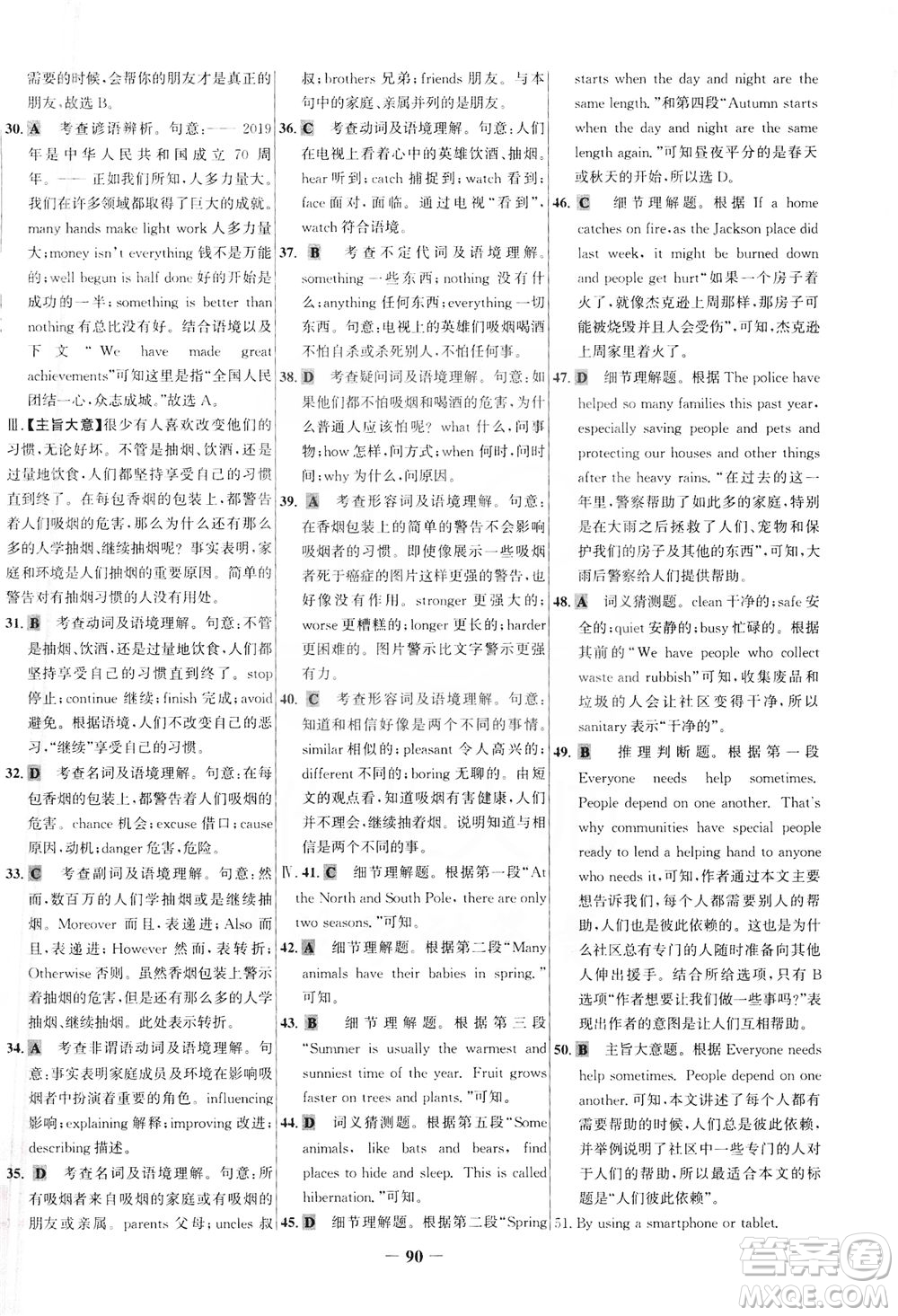 安徽師范大學(xué)出版社2021世紀(jì)金榜百練百勝英語(yǔ)九年級(jí)下冊(cè)人教版答案