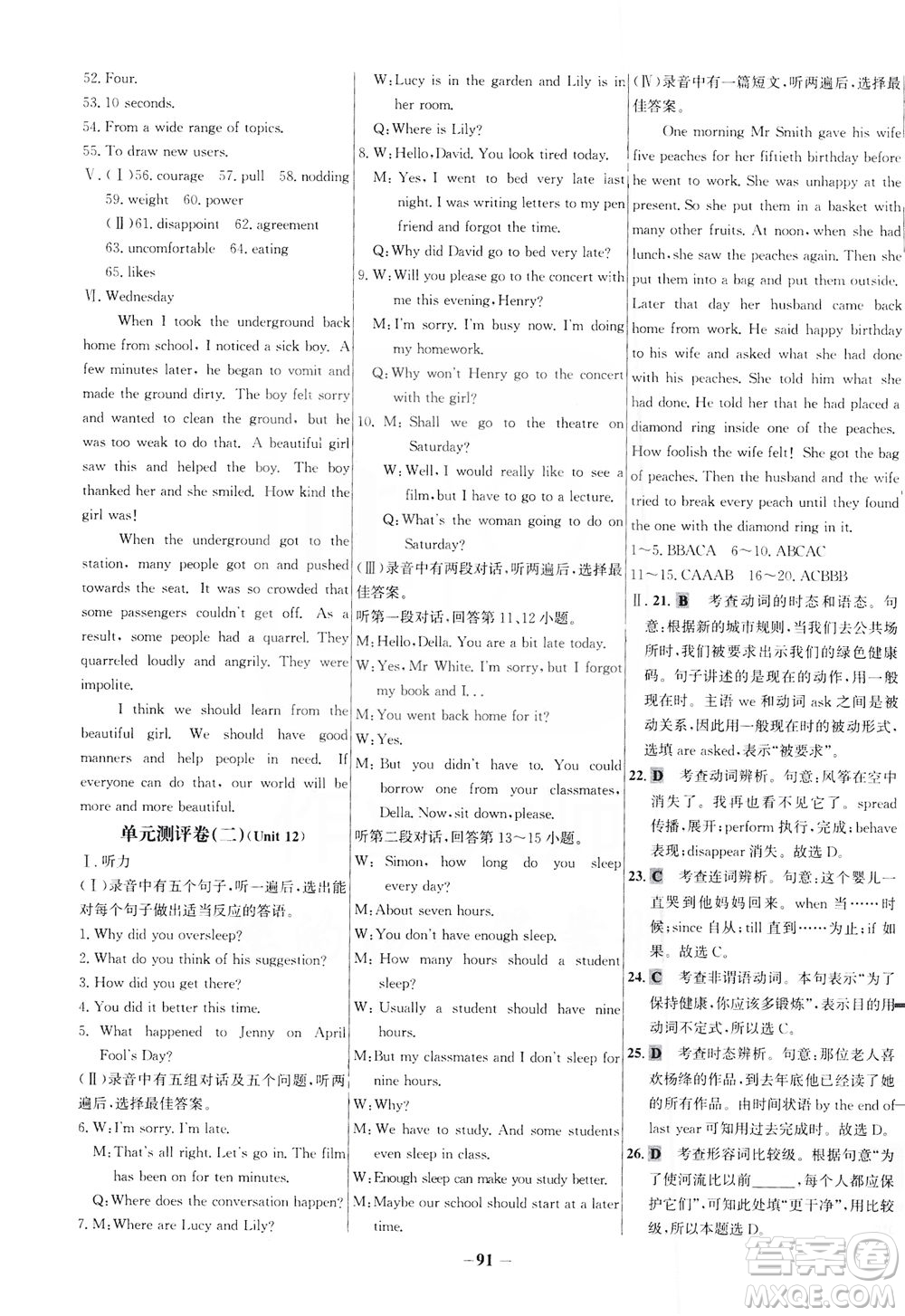 安徽師范大學(xué)出版社2021世紀(jì)金榜百練百勝英語(yǔ)九年級(jí)下冊(cè)人教版答案