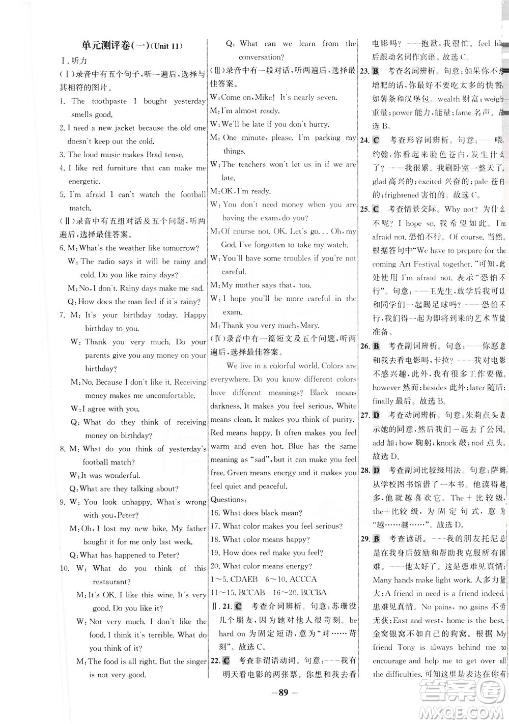 安徽師范大學(xué)出版社2021世紀(jì)金榜百練百勝英語(yǔ)九年級(jí)下冊(cè)人教版答案