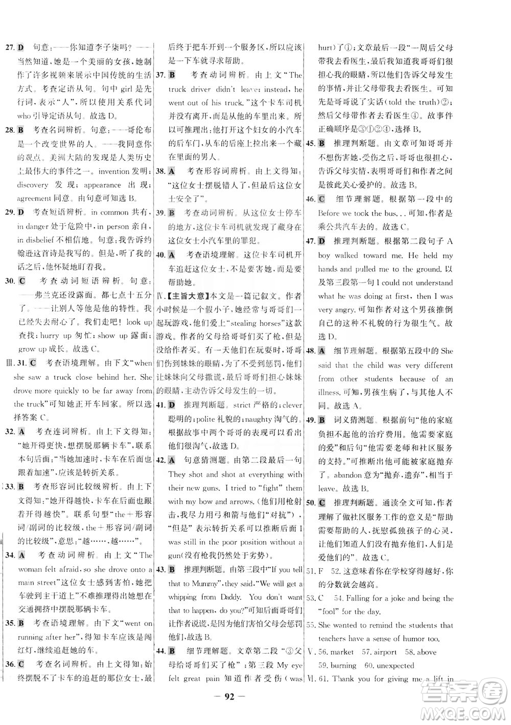 安徽師范大學(xué)出版社2021世紀(jì)金榜百練百勝英語(yǔ)九年級(jí)下冊(cè)人教版答案