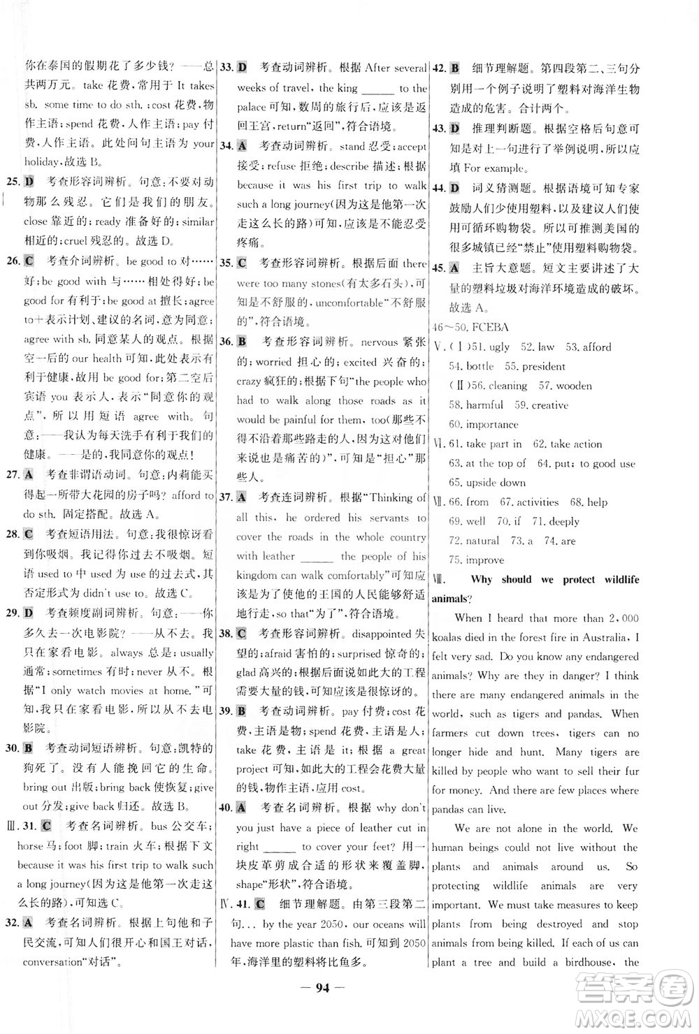 安徽師范大學(xué)出版社2021世紀(jì)金榜百練百勝英語(yǔ)九年級(jí)下冊(cè)人教版答案