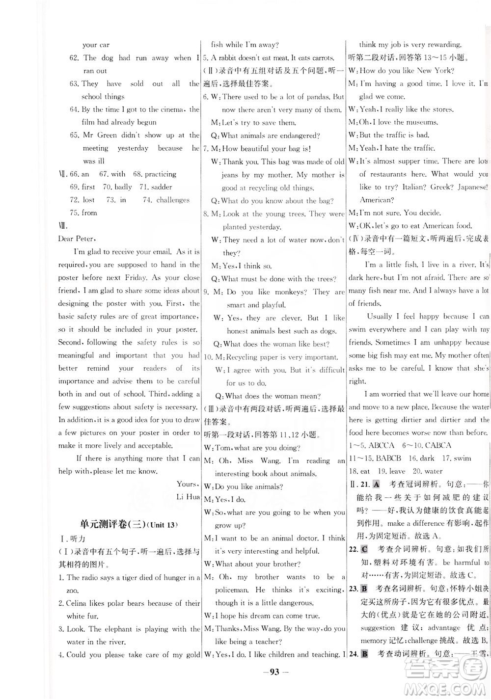 安徽師范大學(xué)出版社2021世紀(jì)金榜百練百勝英語(yǔ)九年級(jí)下冊(cè)人教版答案