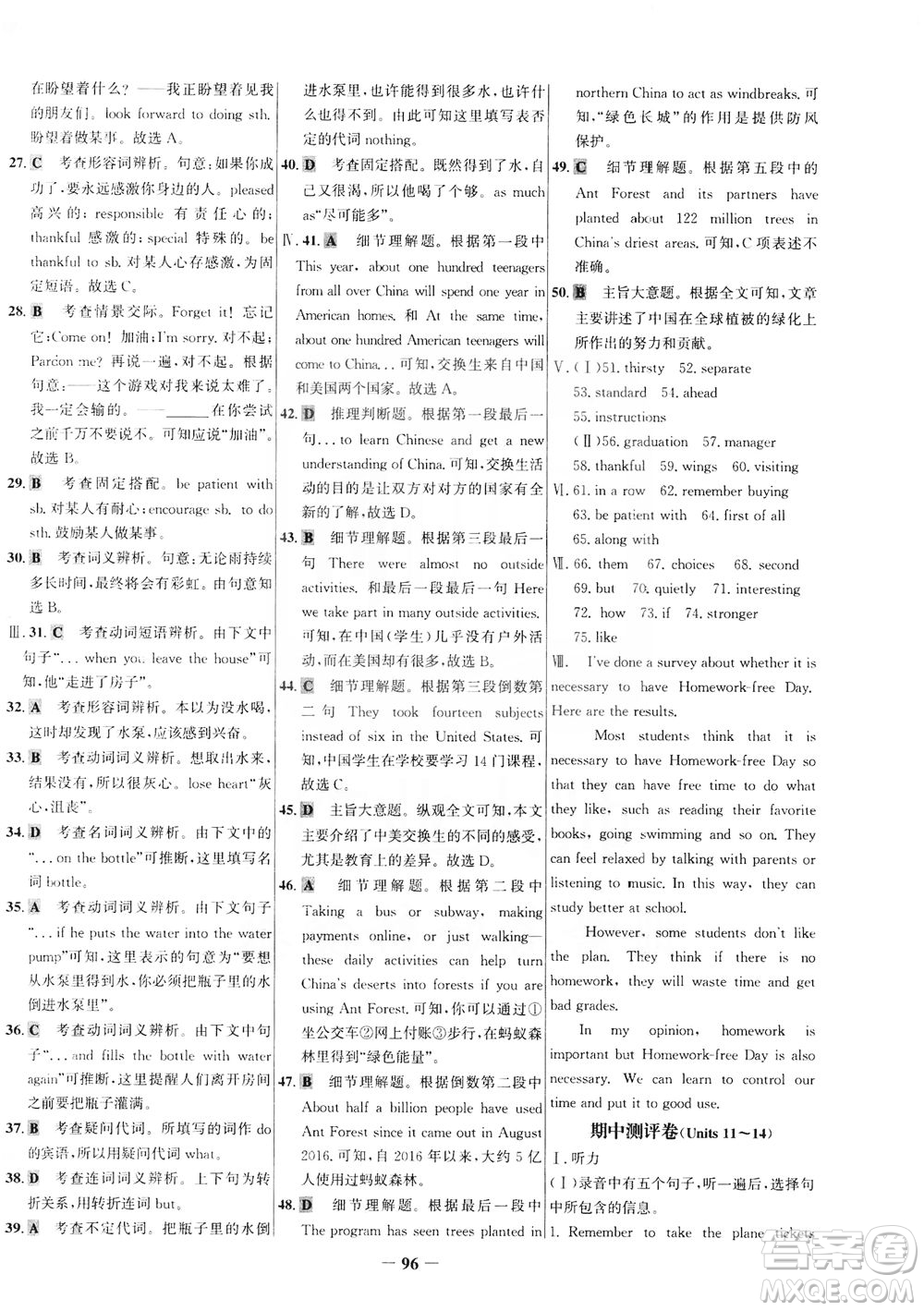 安徽師范大學(xué)出版社2021世紀(jì)金榜百練百勝英語(yǔ)九年級(jí)下冊(cè)人教版答案