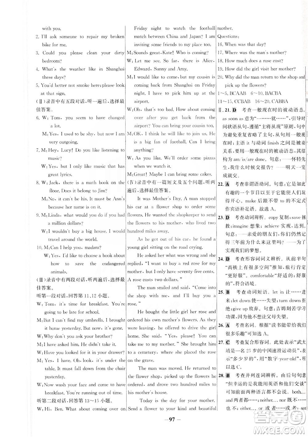 安徽師范大學(xué)出版社2021世紀(jì)金榜百練百勝英語(yǔ)九年級(jí)下冊(cè)人教版答案