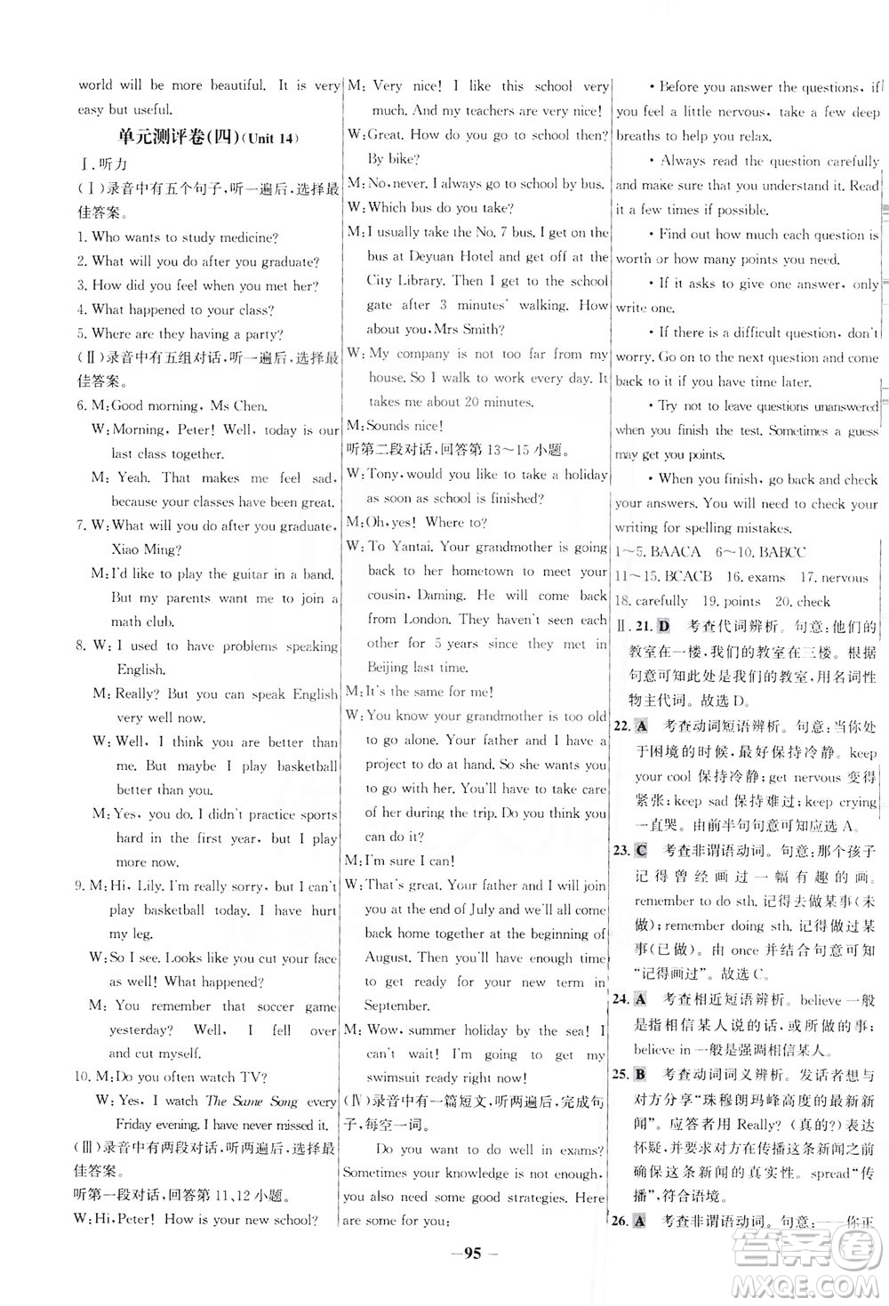 安徽師范大學(xué)出版社2021世紀(jì)金榜百練百勝英語(yǔ)九年級(jí)下冊(cè)人教版答案