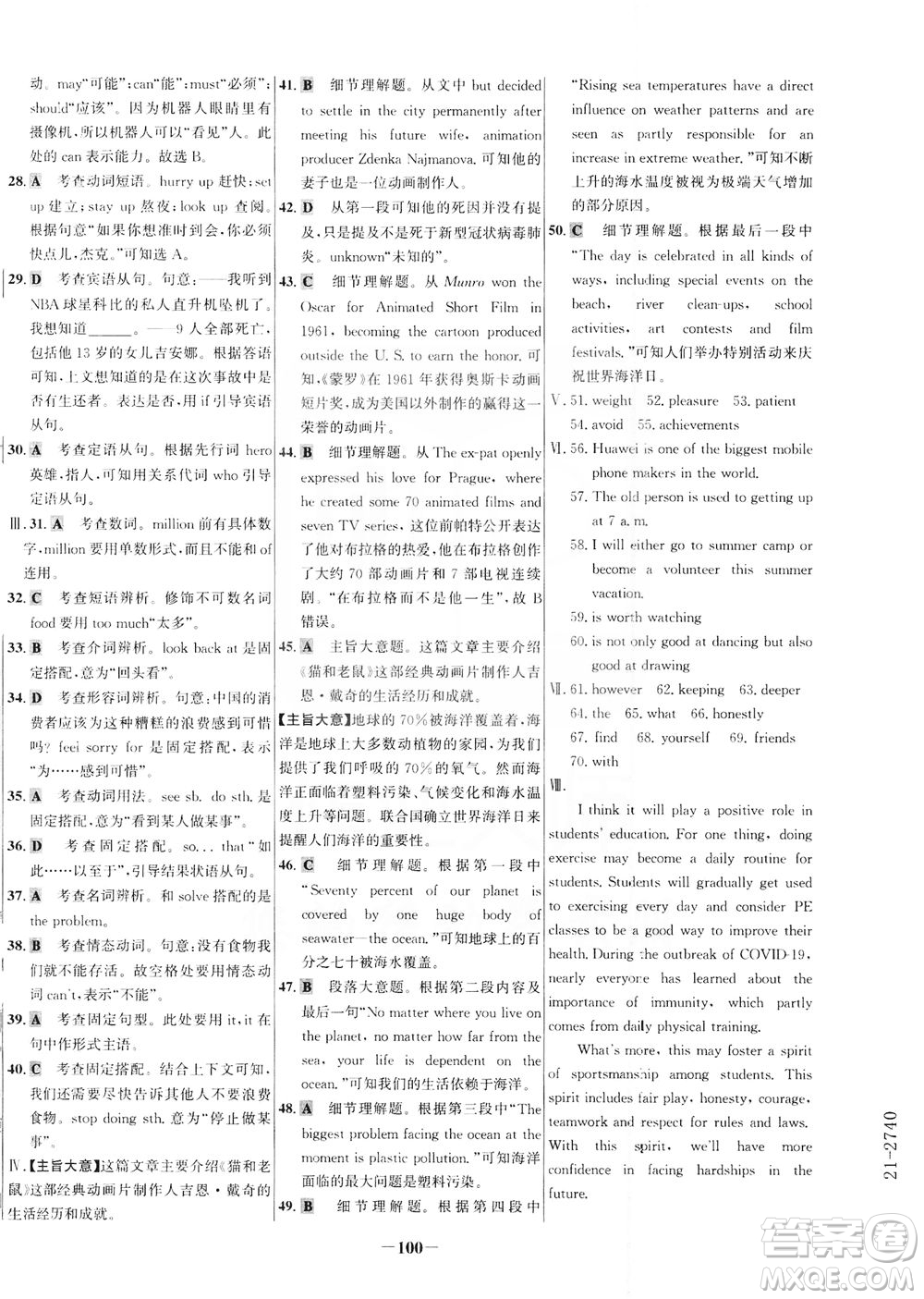安徽師范大學(xué)出版社2021世紀(jì)金榜百練百勝英語(yǔ)九年級(jí)下冊(cè)人教版答案