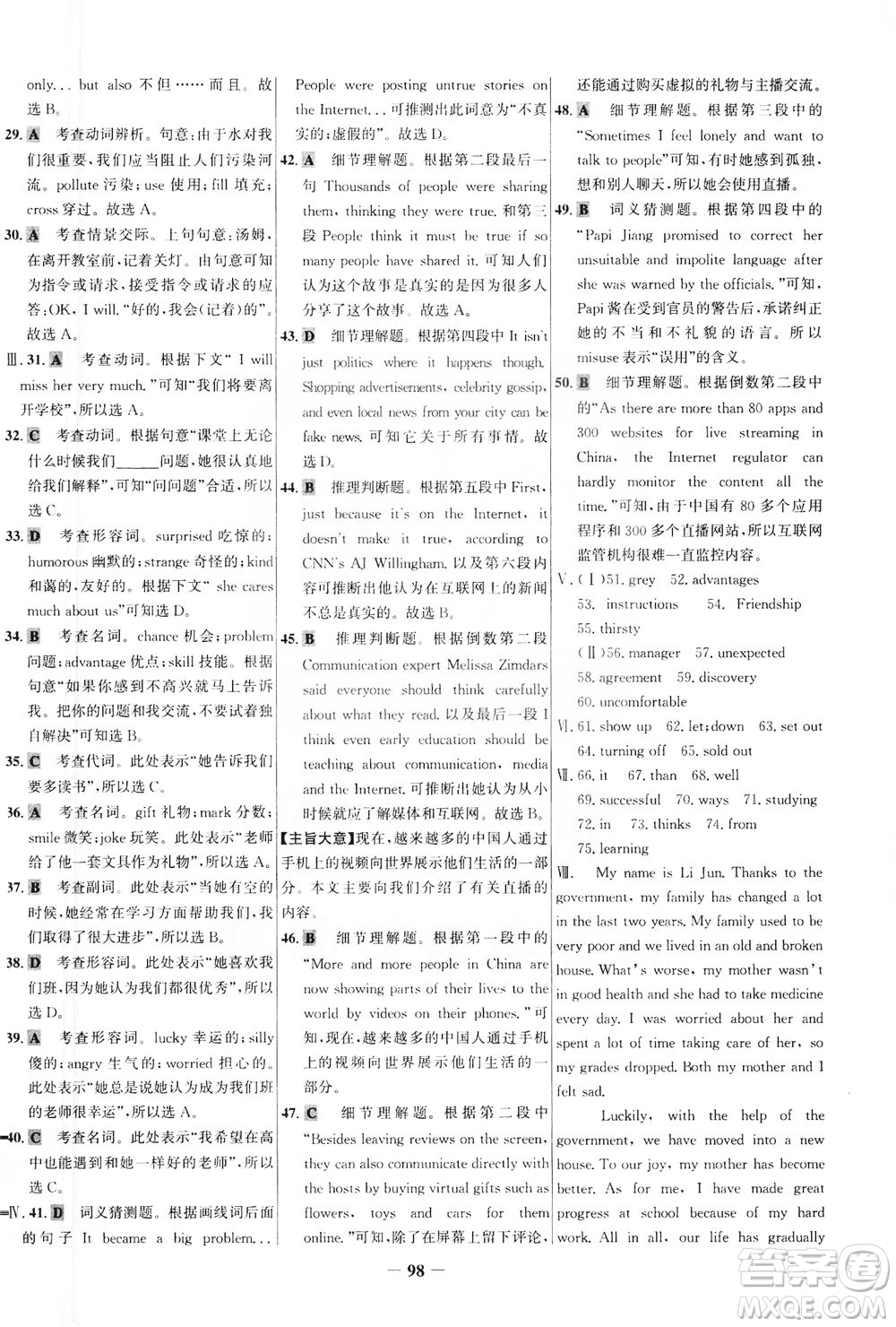 安徽師范大學(xué)出版社2021世紀(jì)金榜百練百勝英語(yǔ)九年級(jí)下冊(cè)人教版答案