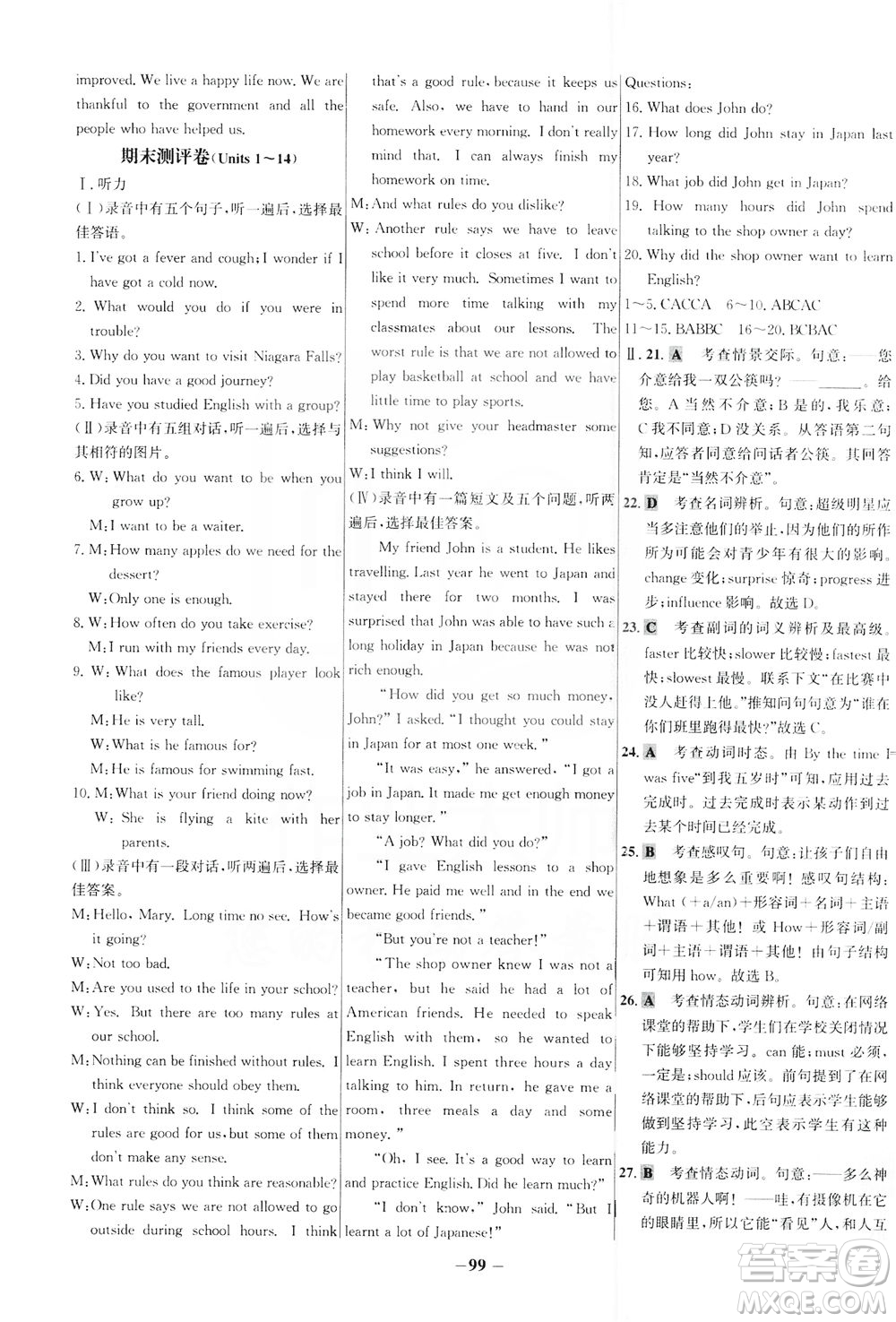 安徽師范大學(xué)出版社2021世紀(jì)金榜百練百勝英語(yǔ)九年級(jí)下冊(cè)人教版答案