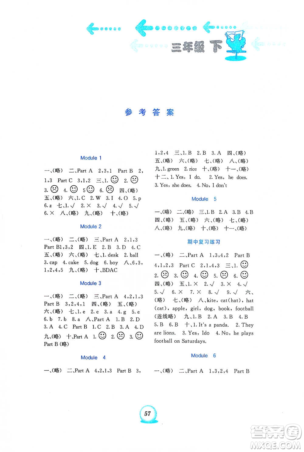 海峽文藝出版社2021英語書寫練習(xí)一本通三年級下冊外研版參考答案