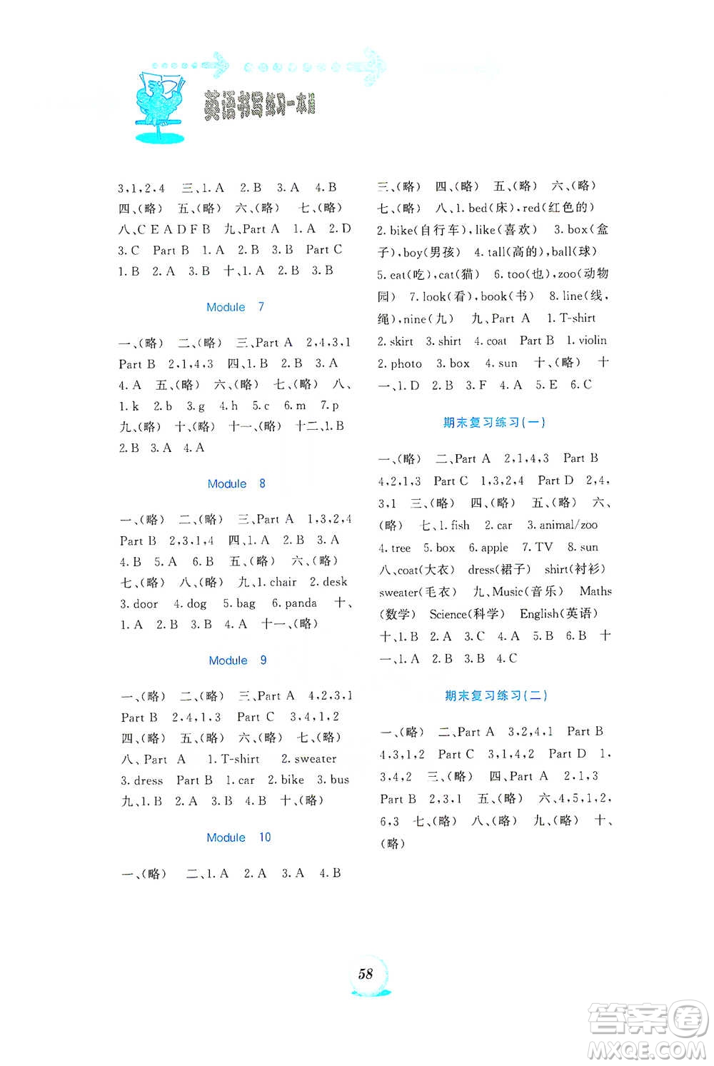 海峽文藝出版社2021英語書寫練習(xí)一本通三年級下冊外研版參考答案