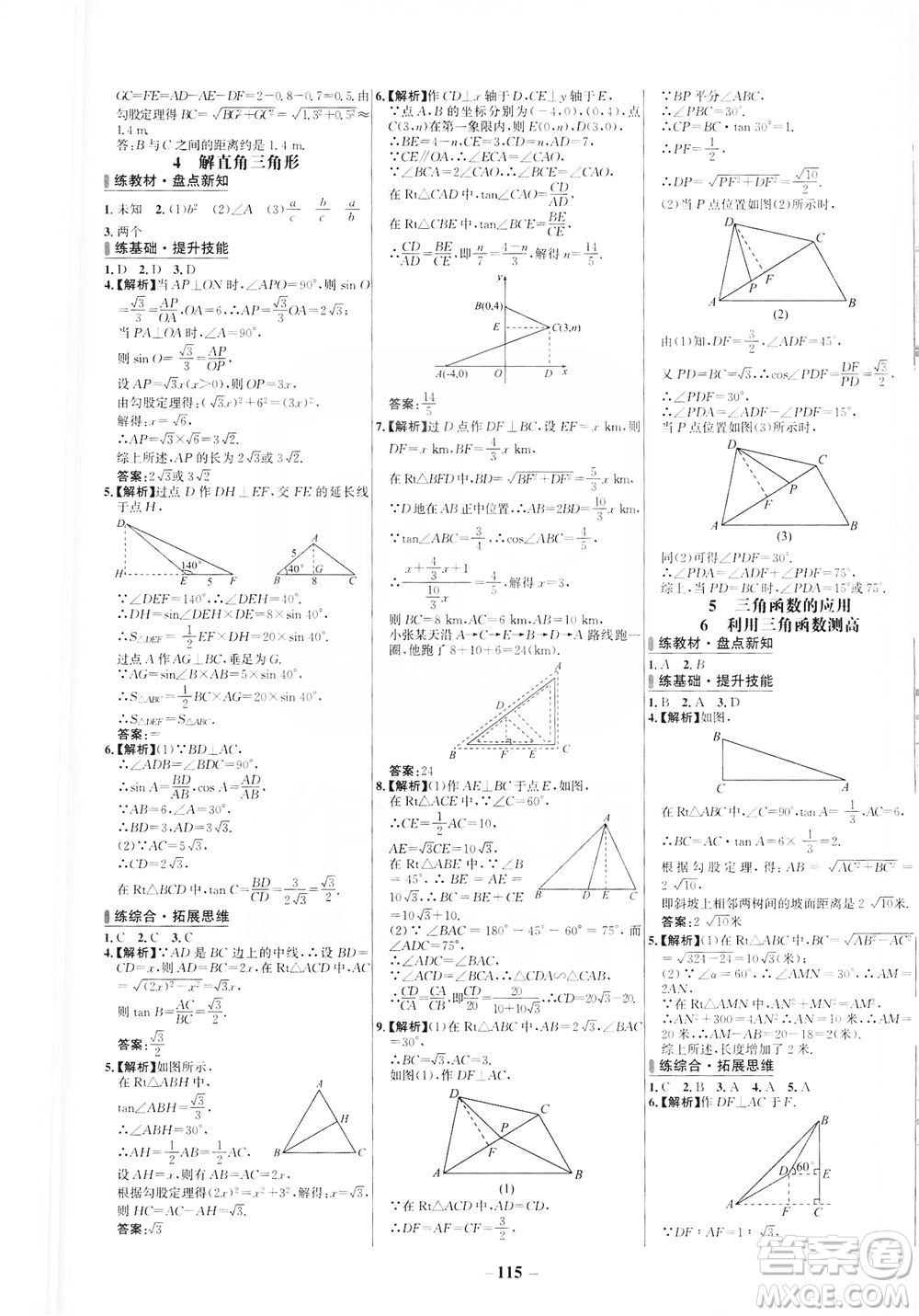 安徽師范大學(xué)出版社2021世紀(jì)金榜百練百勝數(shù)學(xué)九年級(jí)下冊(cè)BS北師大版答案