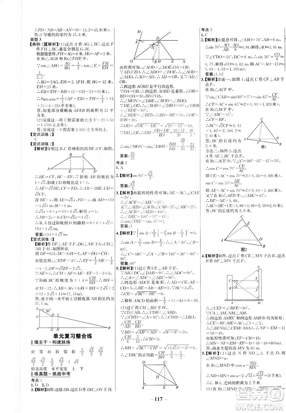 安徽師范大學(xué)出版社2021世紀(jì)金榜百練百勝數(shù)學(xué)九年級(jí)下冊(cè)BS北師大版答案