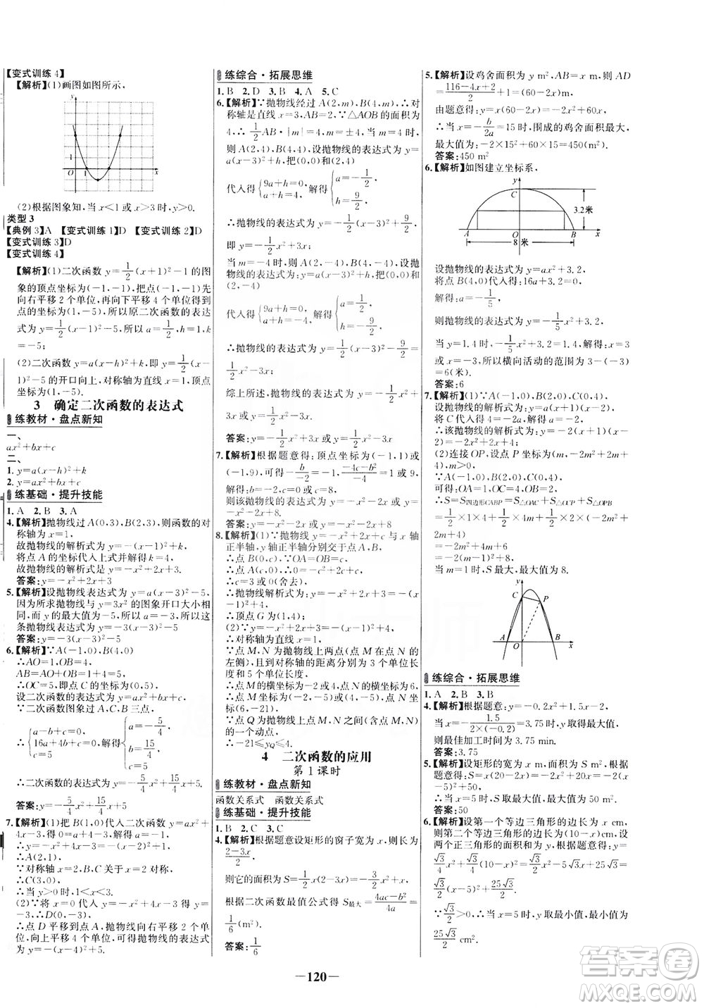 安徽師范大學(xué)出版社2021世紀(jì)金榜百練百勝數(shù)學(xué)九年級(jí)下冊(cè)BS北師大版答案