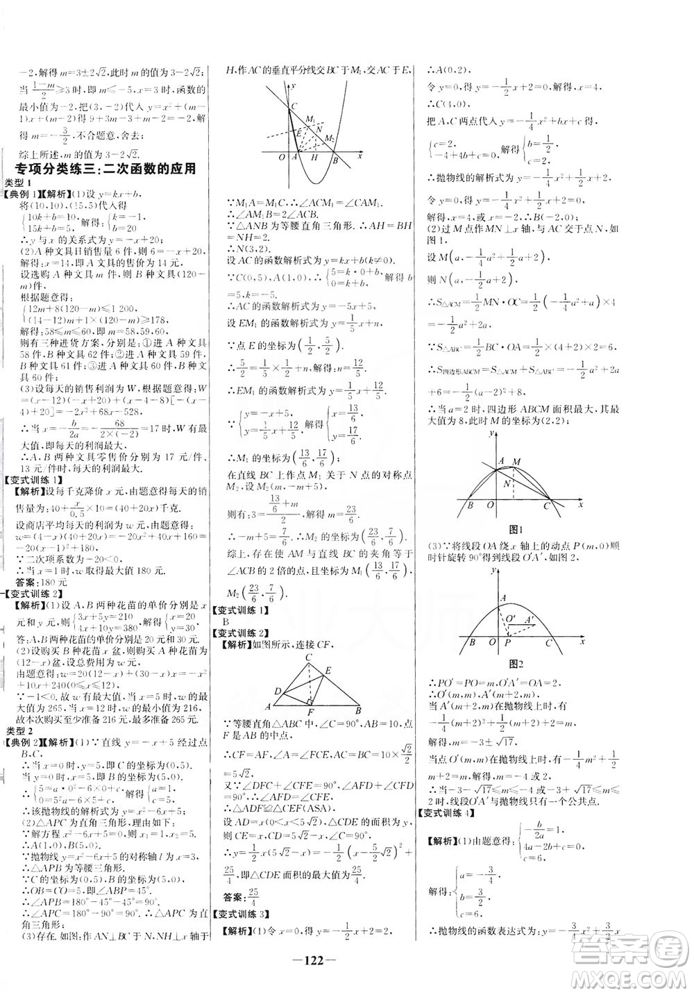 安徽師范大學(xué)出版社2021世紀(jì)金榜百練百勝數(shù)學(xué)九年級(jí)下冊(cè)BS北師大版答案