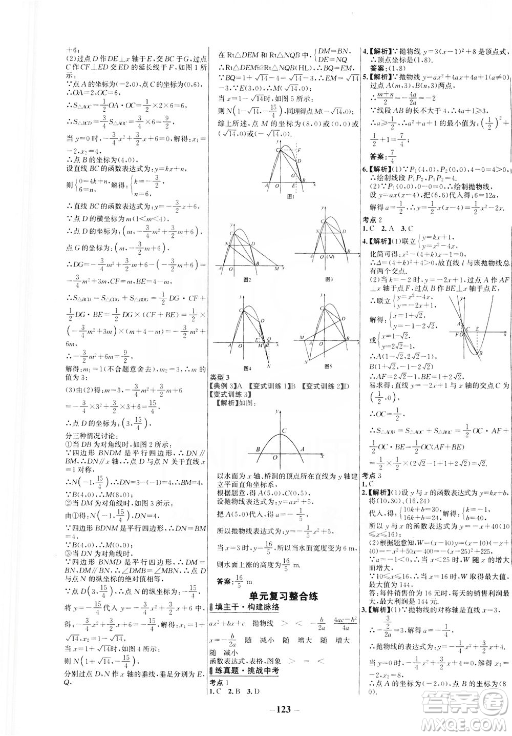安徽師范大學(xué)出版社2021世紀(jì)金榜百練百勝數(shù)學(xué)九年級(jí)下冊(cè)BS北師大版答案
