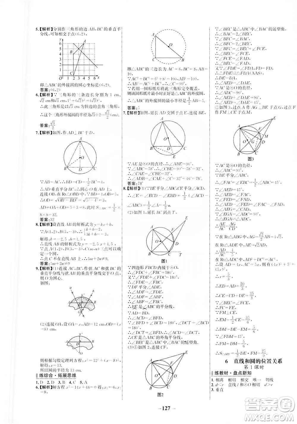 安徽師范大學(xué)出版社2021世紀(jì)金榜百練百勝數(shù)學(xué)九年級(jí)下冊(cè)BS北師大版答案