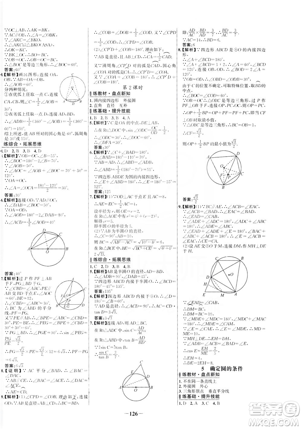 安徽師范大學(xué)出版社2021世紀(jì)金榜百練百勝數(shù)學(xué)九年級(jí)下冊(cè)BS北師大版答案
