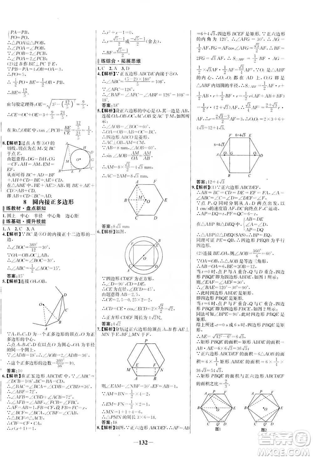 安徽師范大學(xué)出版社2021世紀(jì)金榜百練百勝數(shù)學(xué)九年級(jí)下冊(cè)BS北師大版答案