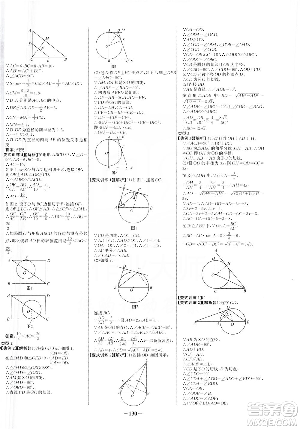 安徽師范大學(xué)出版社2021世紀(jì)金榜百練百勝數(shù)學(xué)九年級(jí)下冊(cè)BS北師大版答案