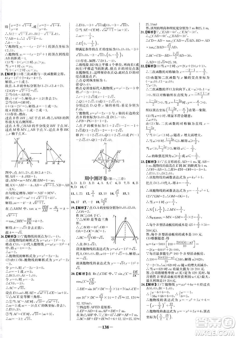 安徽師范大學(xué)出版社2021世紀(jì)金榜百練百勝數(shù)學(xué)九年級(jí)下冊(cè)BS北師大版答案