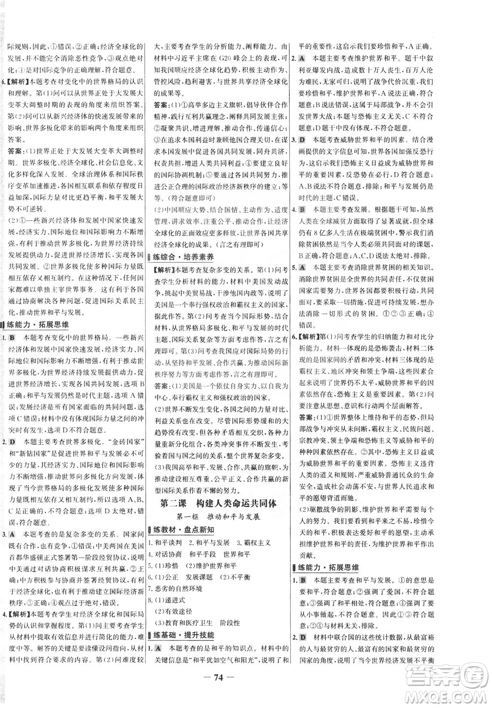 延邊大學(xué)出版社2021世紀(jì)金榜百練百勝道德與法治九年級(jí)下冊(cè)部編版答案