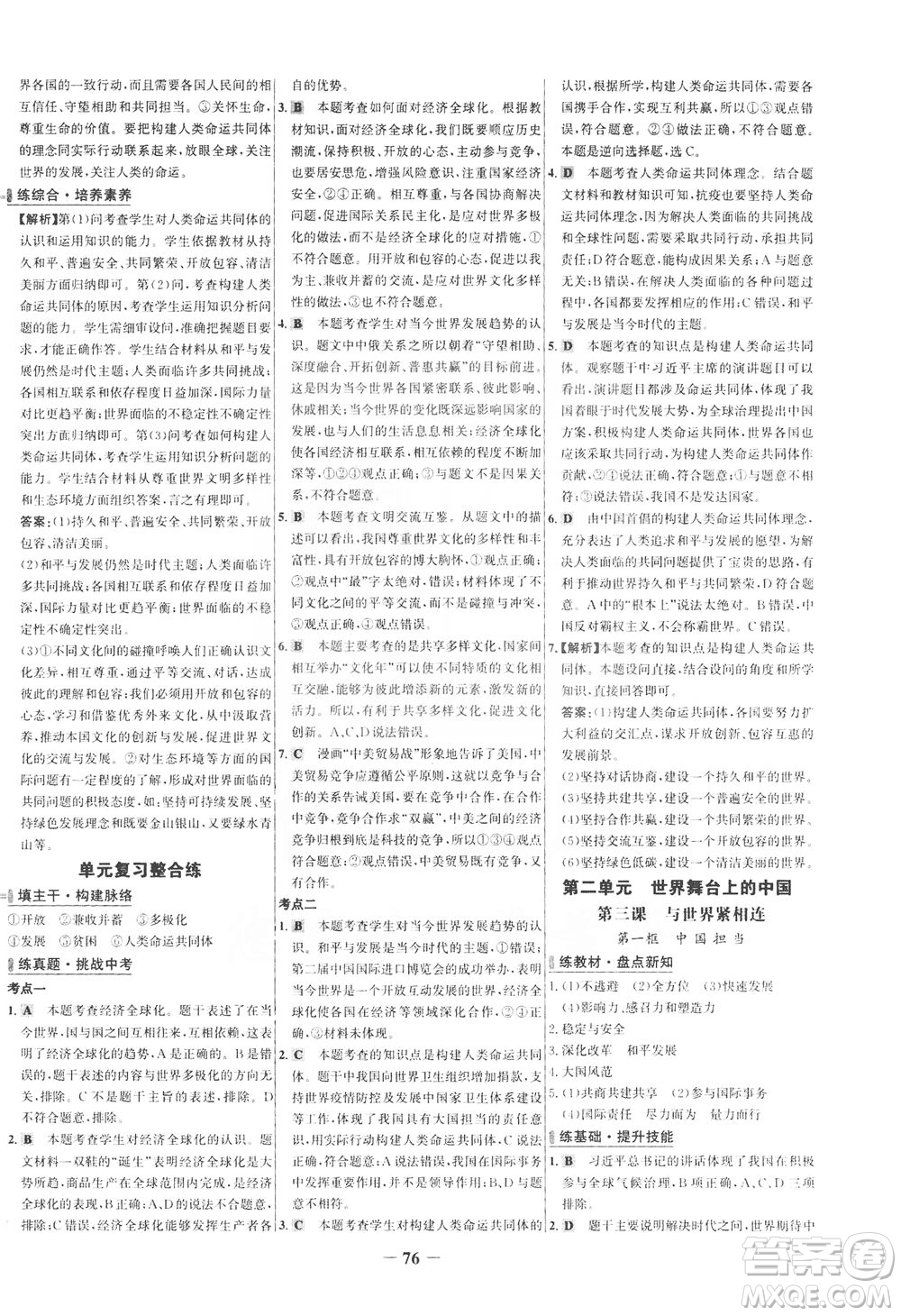 延邊大學(xué)出版社2021世紀(jì)金榜百練百勝道德與法治九年級(jí)下冊(cè)部編版答案