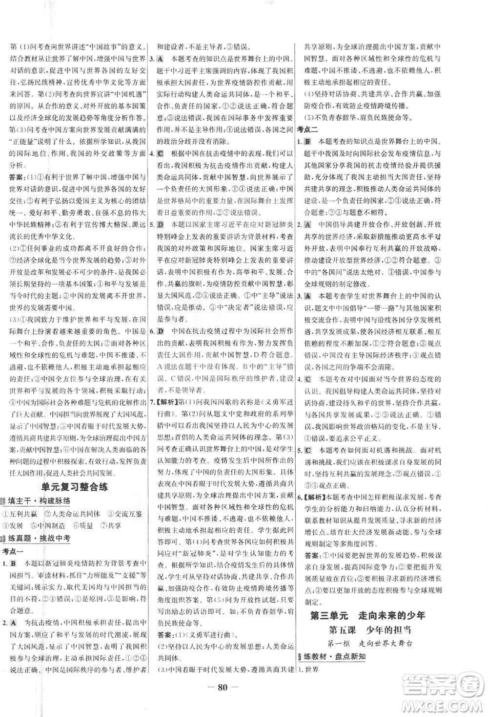 延邊大學(xué)出版社2021世紀(jì)金榜百練百勝道德與法治九年級(jí)下冊(cè)部編版答案