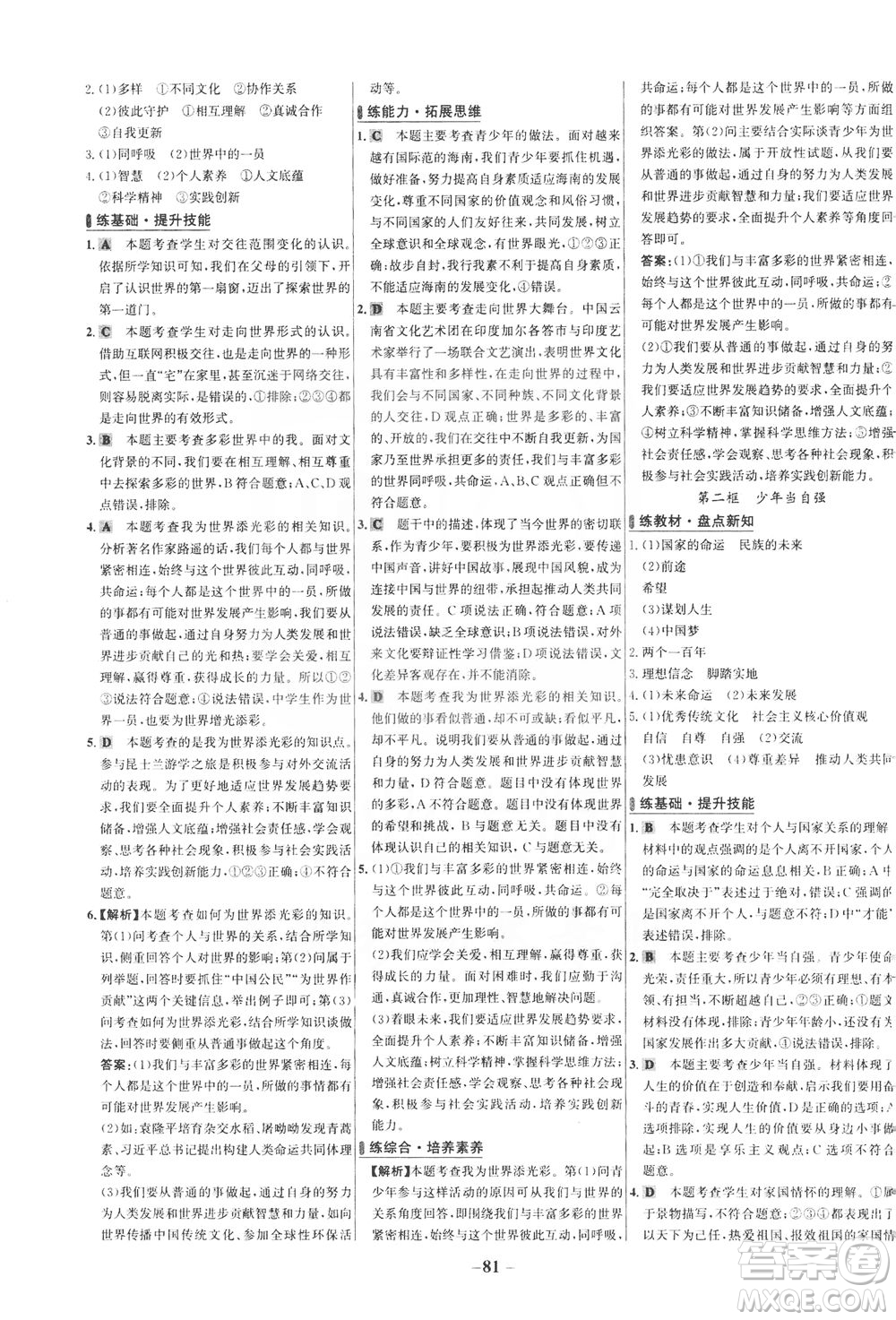 延邊大學(xué)出版社2021世紀(jì)金榜百練百勝道德與法治九年級(jí)下冊(cè)部編版答案