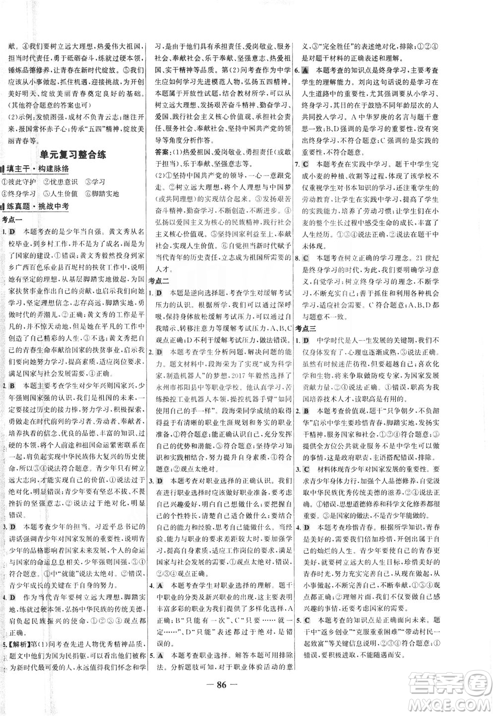 延邊大學(xué)出版社2021世紀(jì)金榜百練百勝道德與法治九年級(jí)下冊(cè)部編版答案