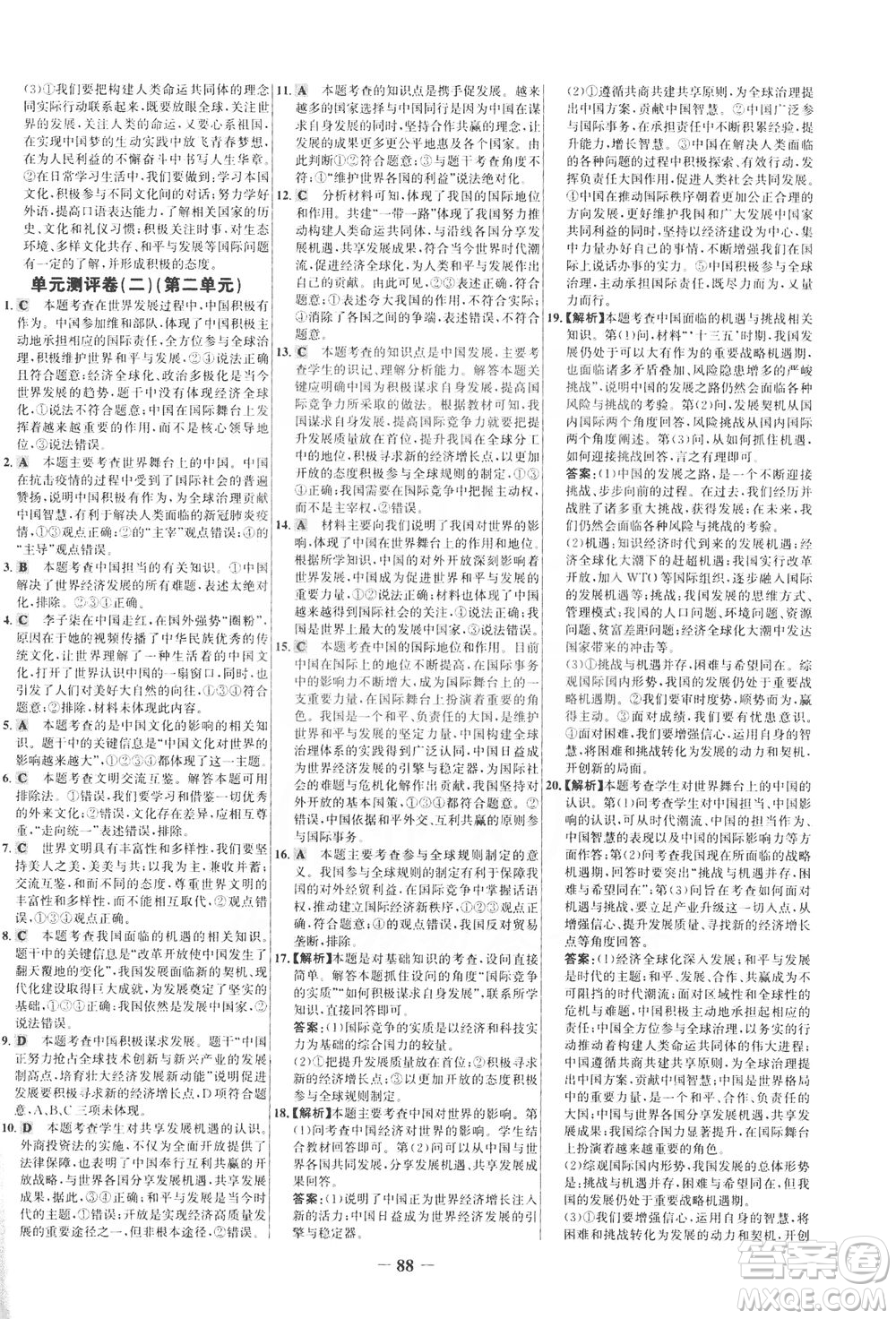 延邊大學(xué)出版社2021世紀(jì)金榜百練百勝道德與法治九年級(jí)下冊(cè)部編版答案