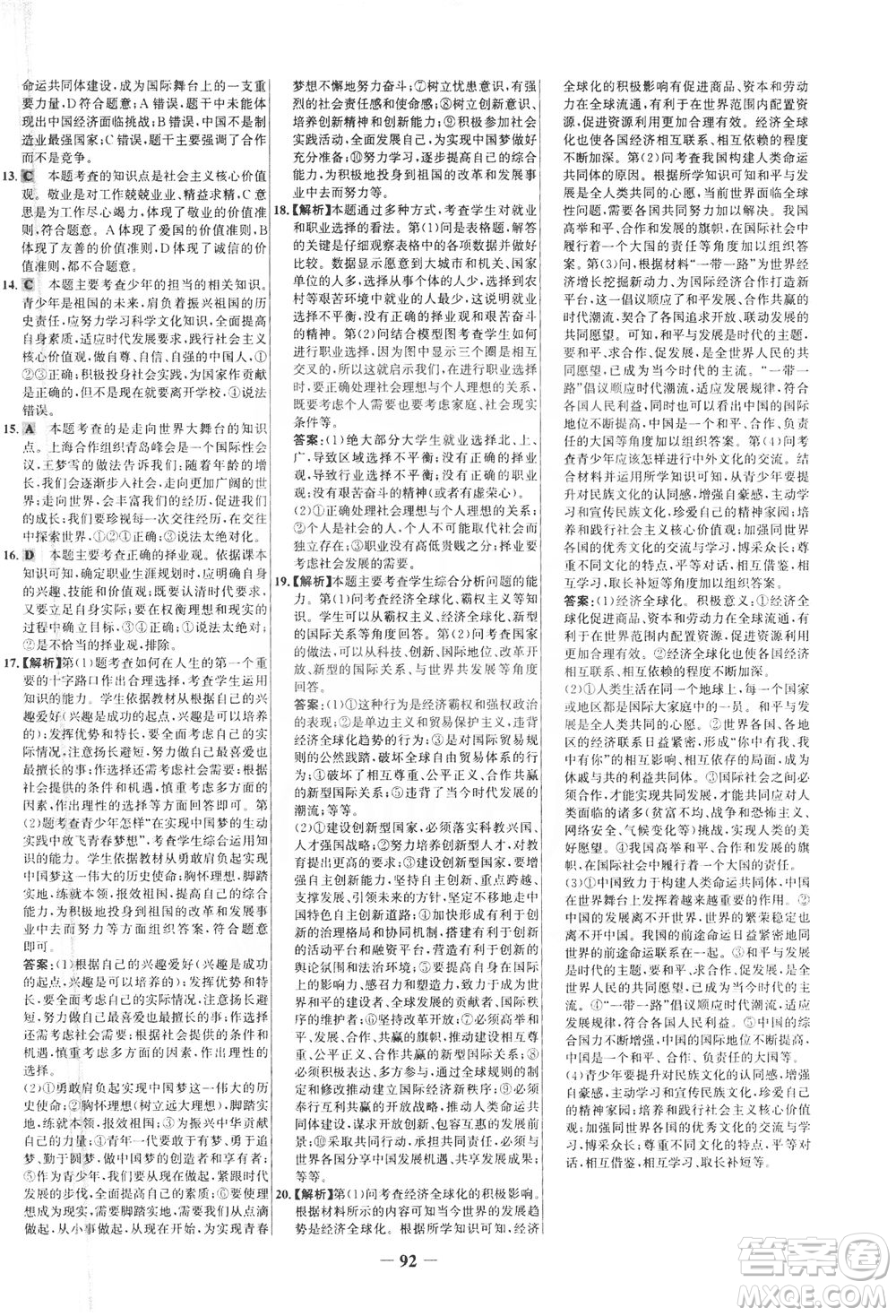 延邊大學(xué)出版社2021世紀(jì)金榜百練百勝道德與法治九年級(jí)下冊(cè)部編版答案