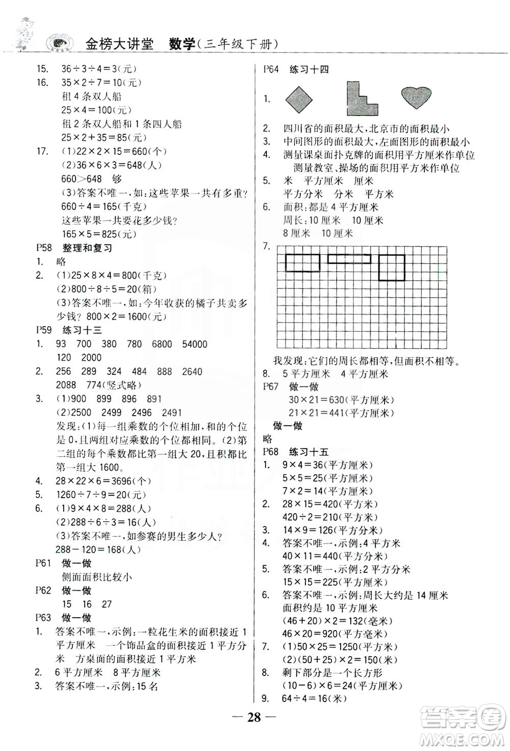 延邊大學出版社2021世紀金榜金榜大講堂數(shù)學三年級下冊人教版答案