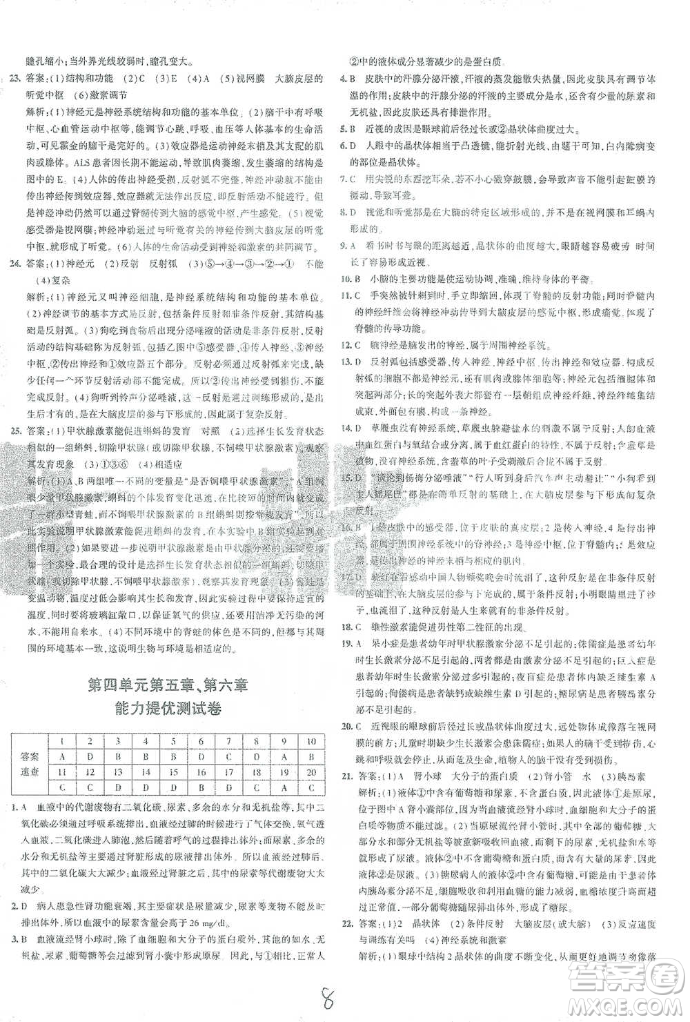 首都師范大學(xué)出版社2021年5年中考3年模擬初中試卷生物七年級下冊人教版參考答案