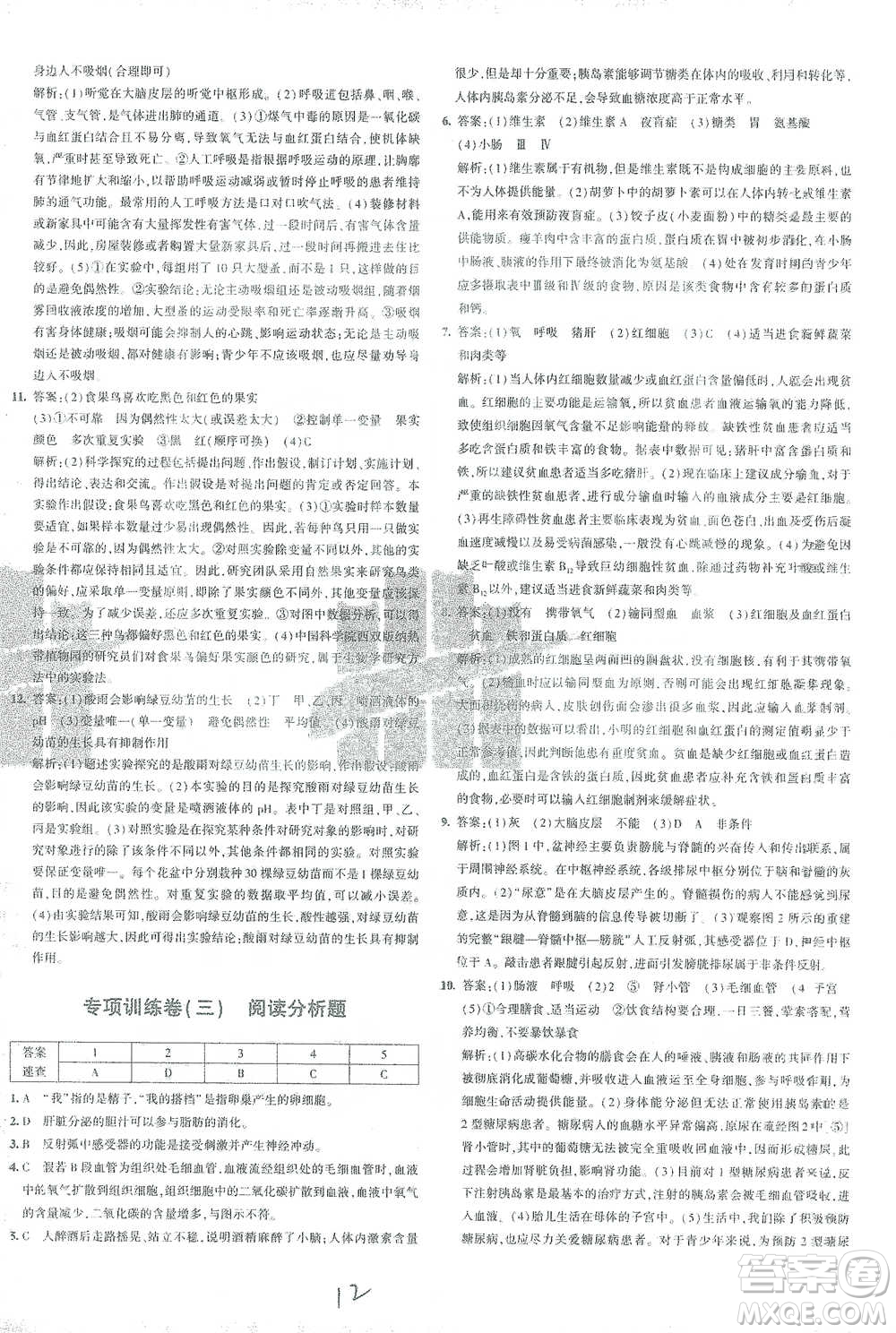 首都師范大學(xué)出版社2021年5年中考3年模擬初中試卷生物七年級下冊人教版參考答案