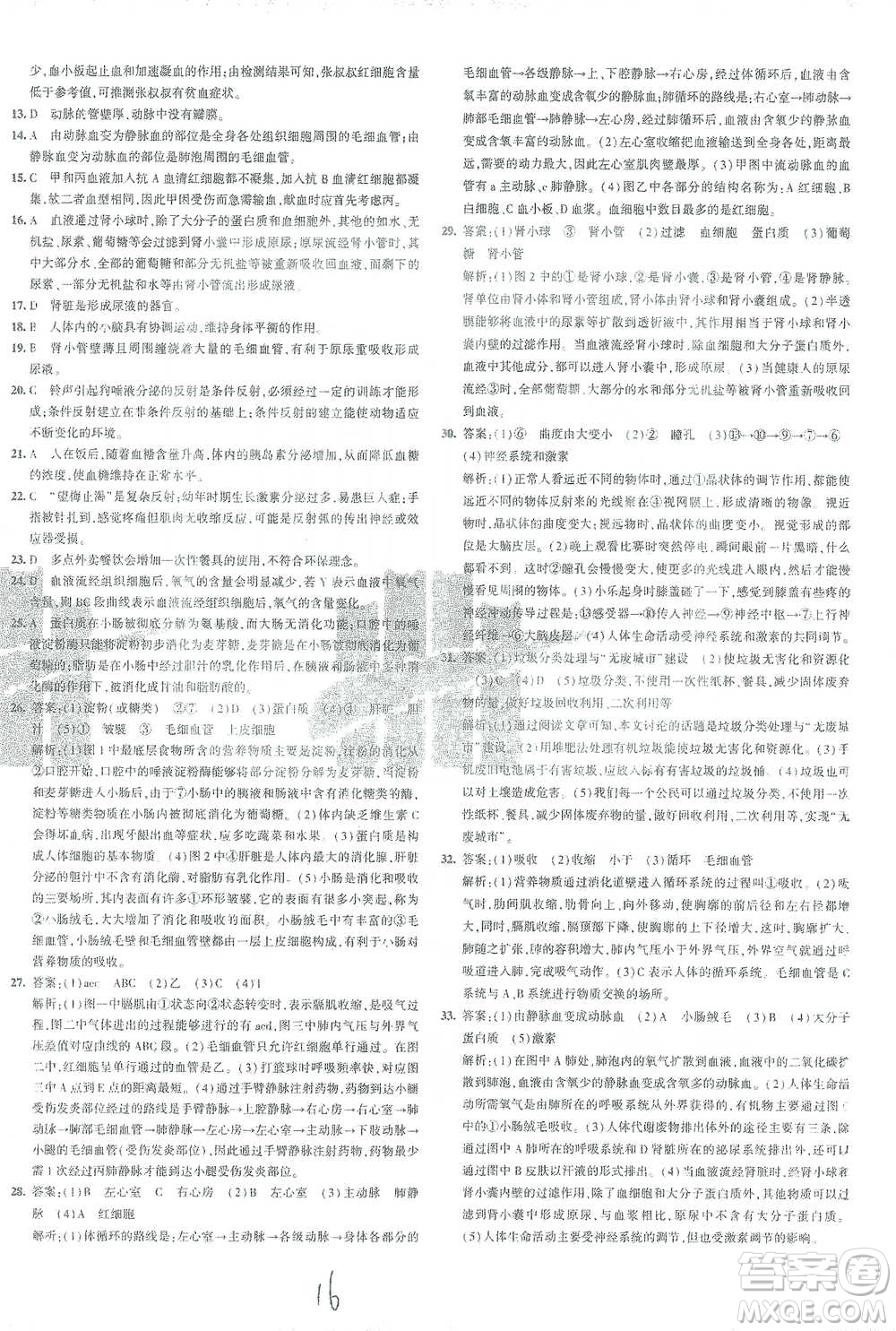 首都師范大學(xué)出版社2021年5年中考3年模擬初中試卷生物七年級下冊人教版參考答案