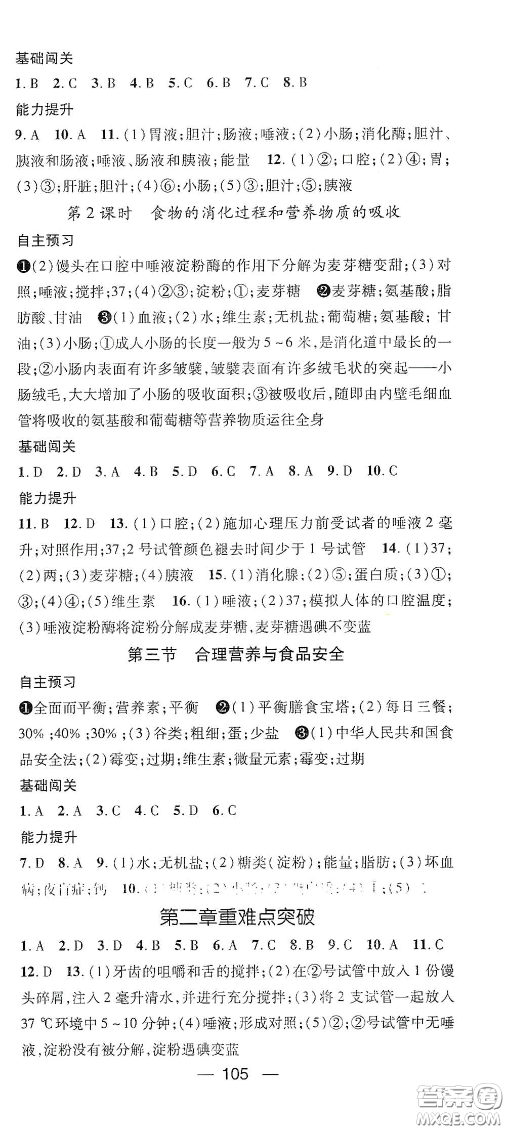 江西教育出版社2021名師測控七年級生物下冊人教版答案