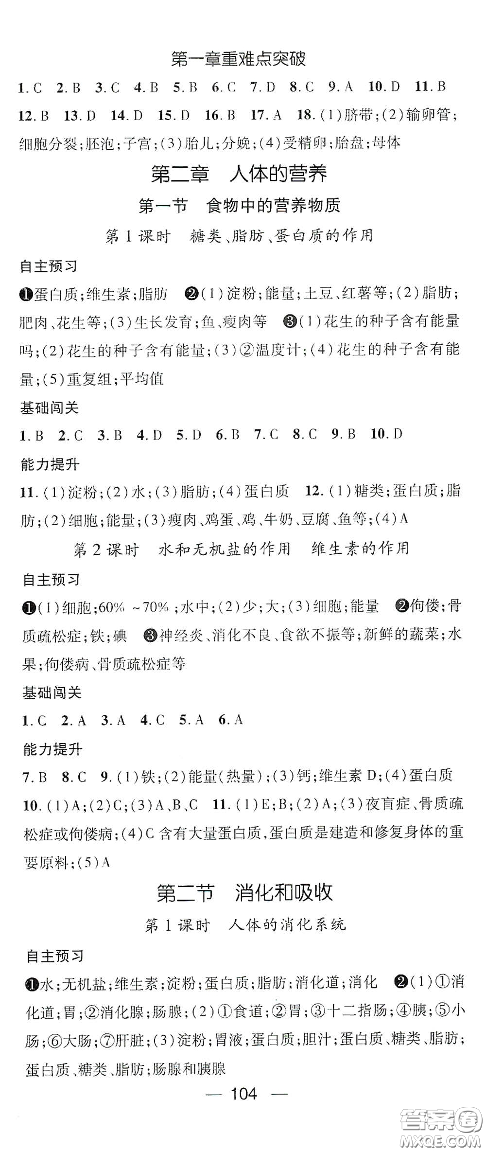 江西教育出版社2021名師測控七年級生物下冊人教版答案