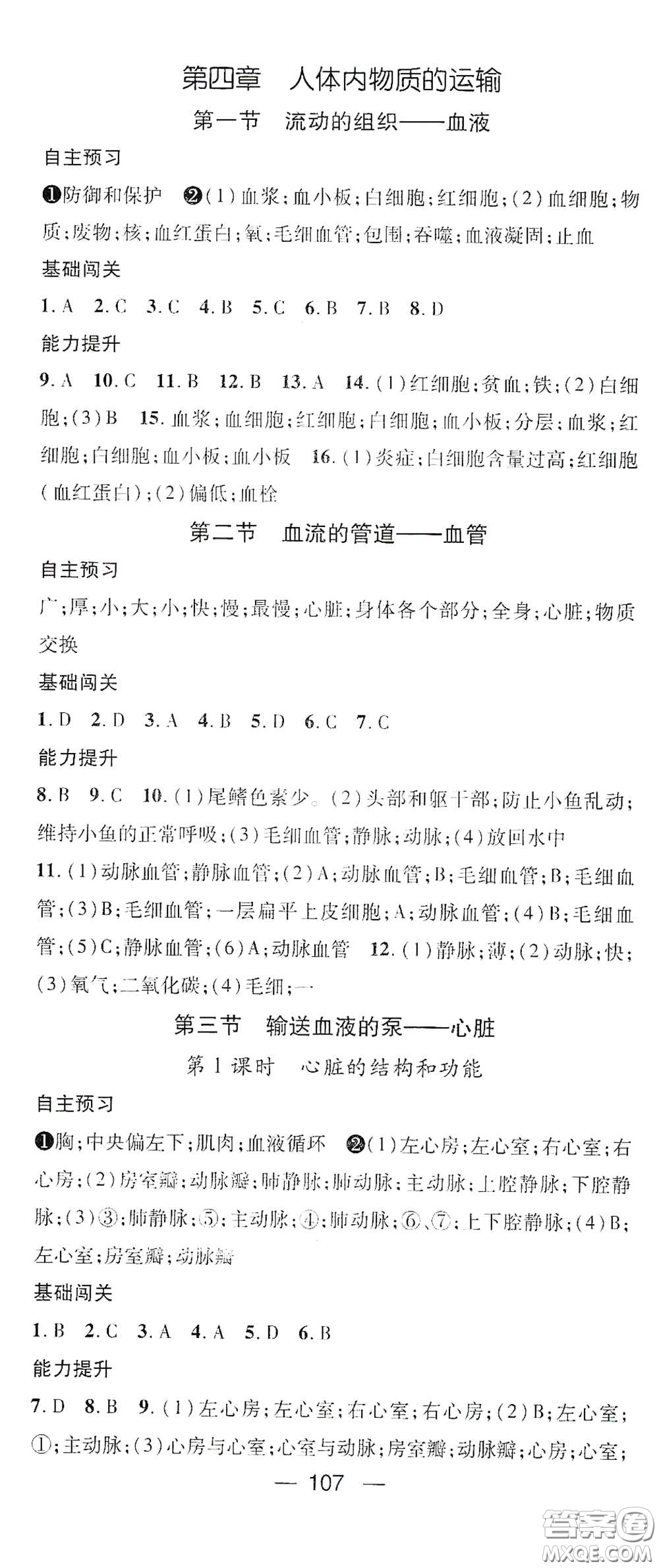 江西教育出版社2021名師測控七年級生物下冊人教版答案