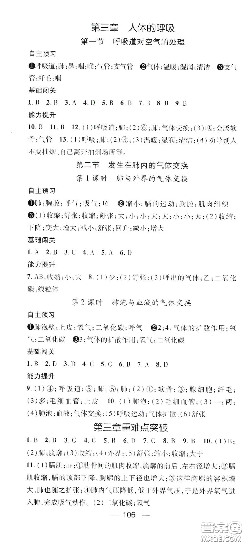 江西教育出版社2021名師測控七年級生物下冊人教版答案