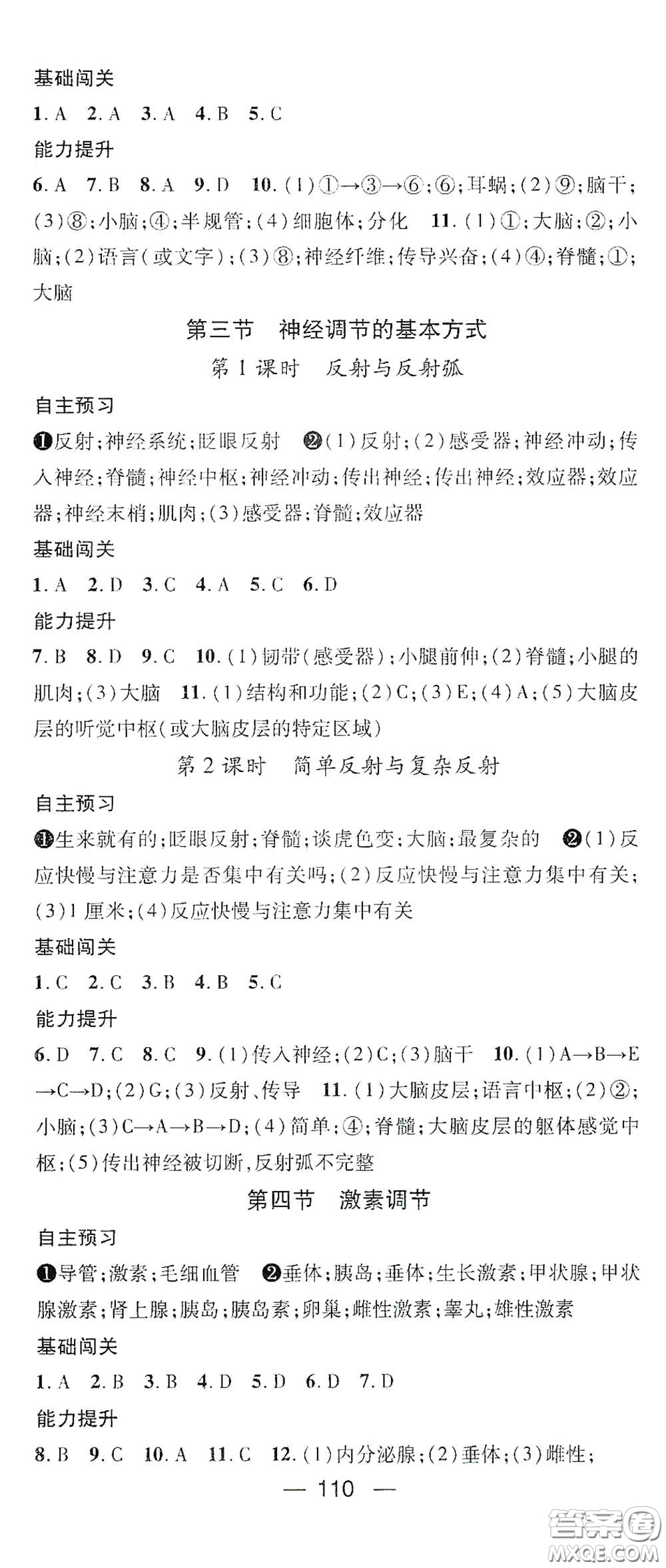 江西教育出版社2021名師測控七年級生物下冊人教版答案