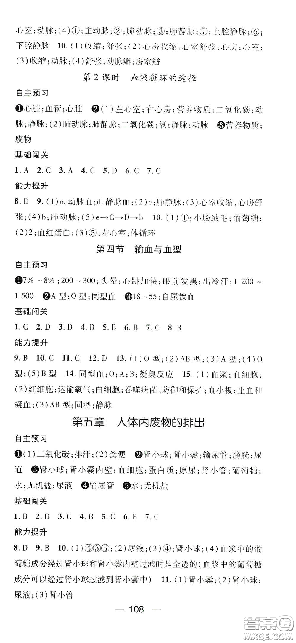江西教育出版社2021名師測控七年級生物下冊人教版答案