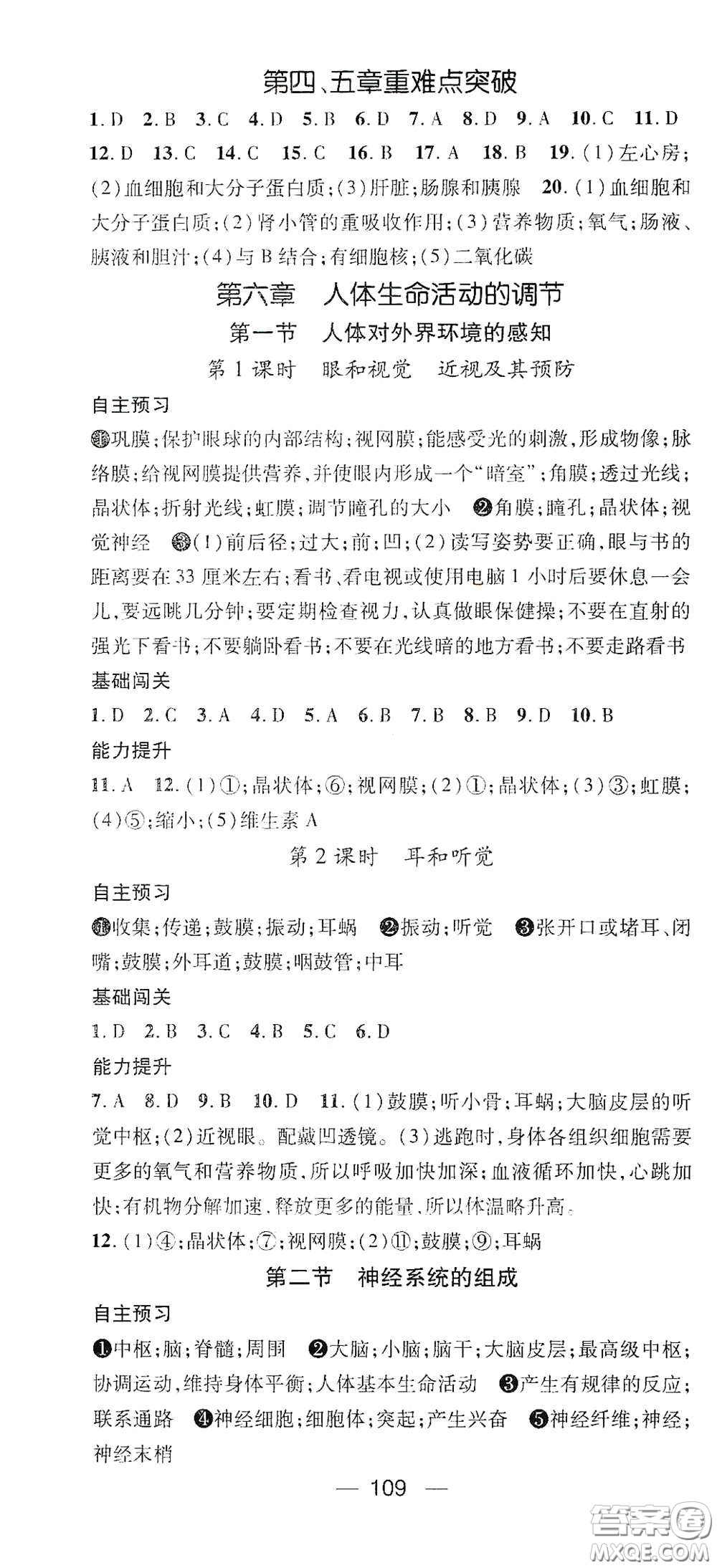 江西教育出版社2021名師測控七年級生物下冊人教版答案