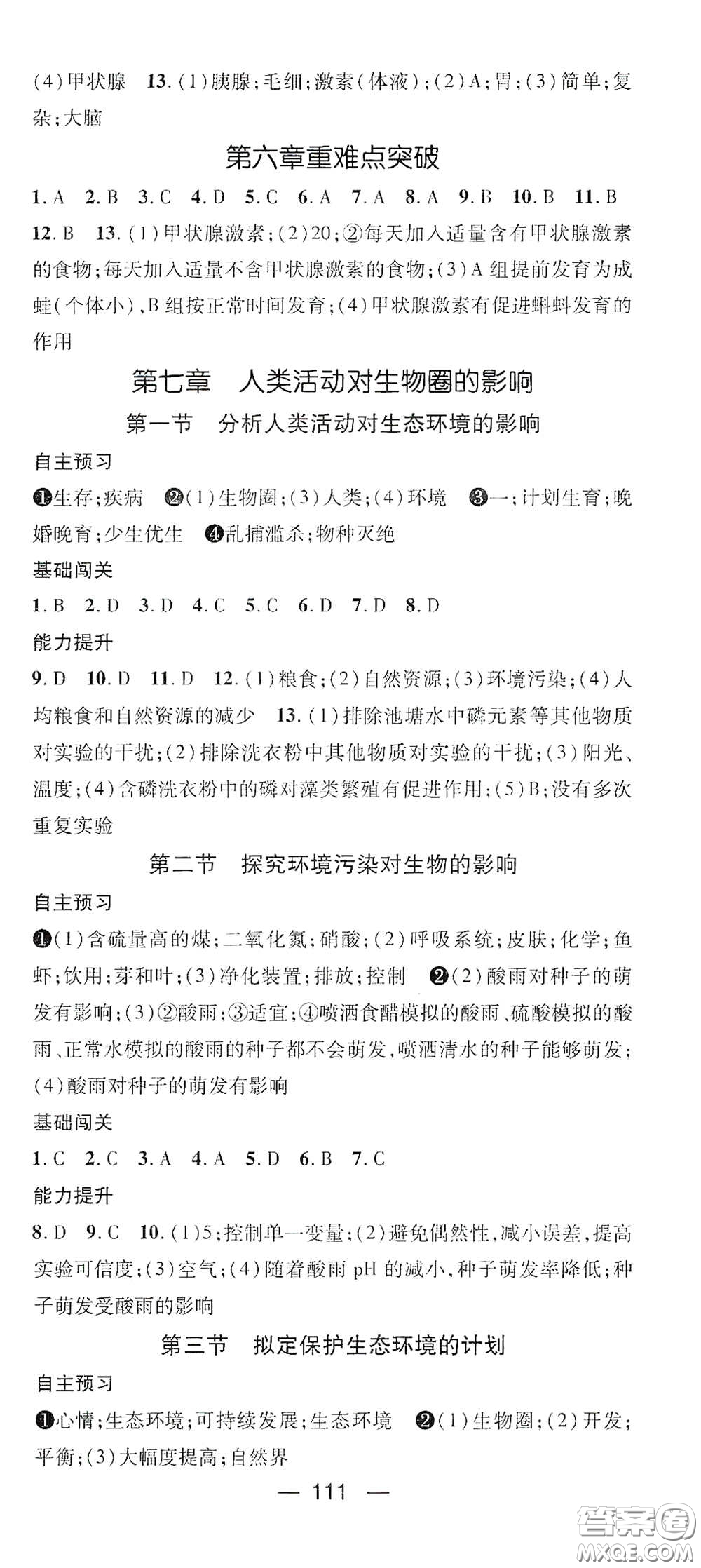 江西教育出版社2021名師測控七年級生物下冊人教版答案