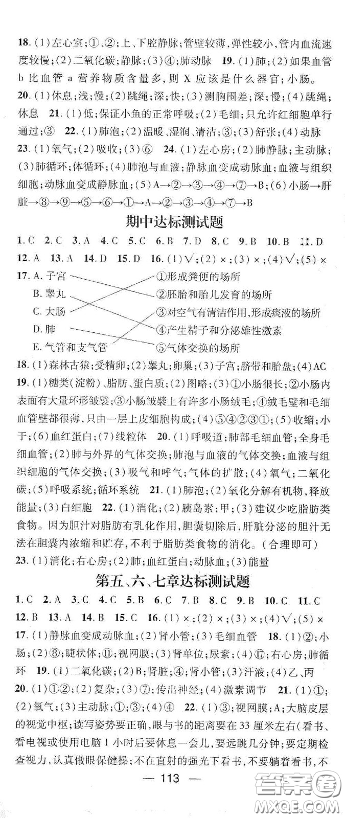 江西教育出版社2021名師測控七年級生物下冊人教版答案